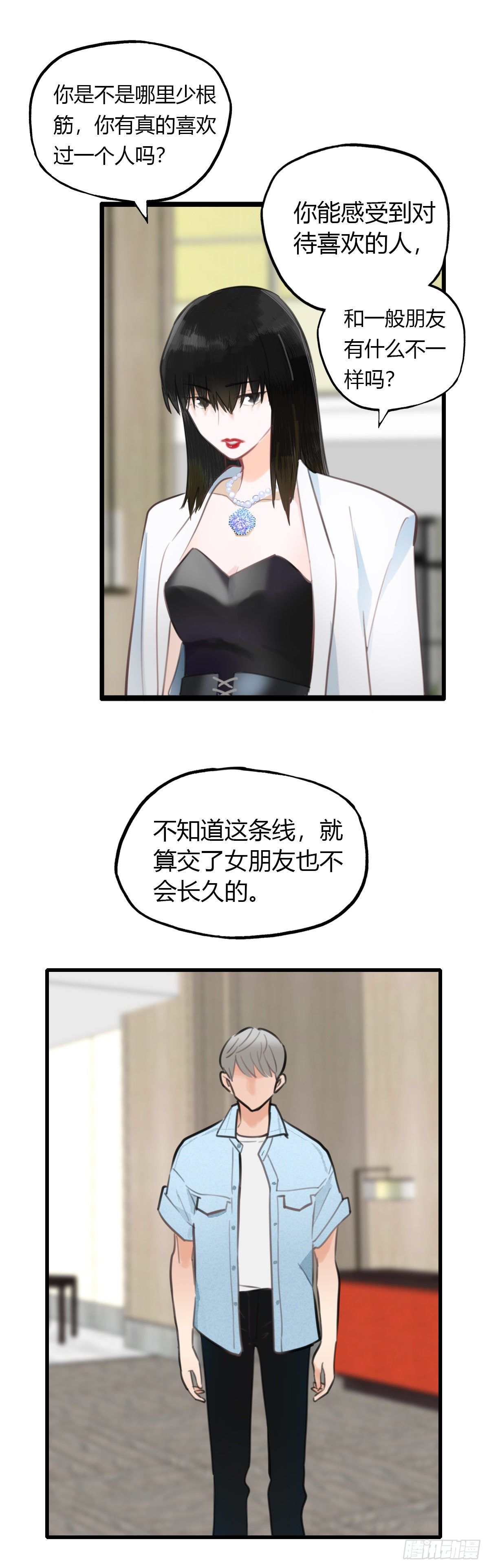 《一口也不吃》21.拖拖拖拉拉的男人1 第4页