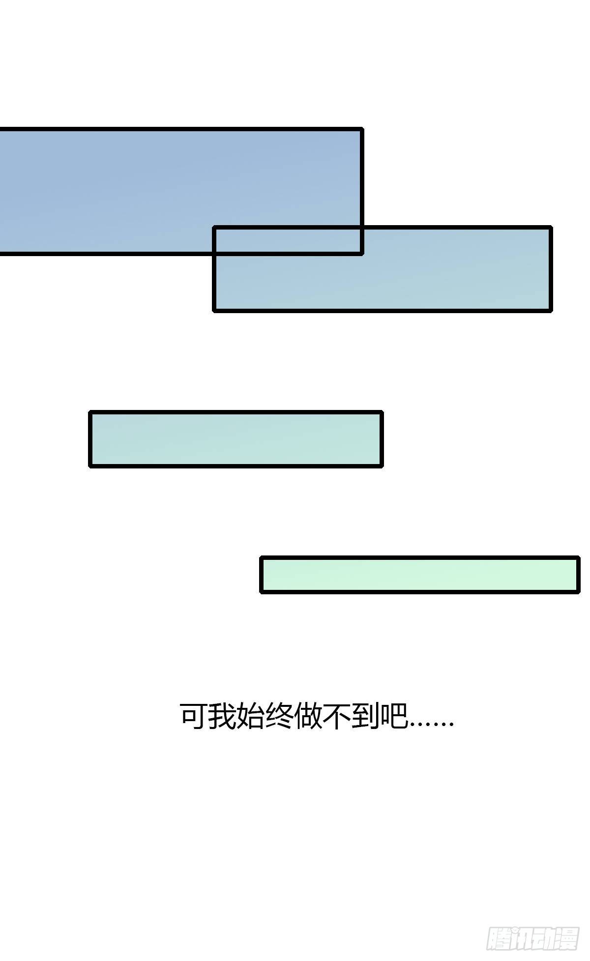 《一口也不吃》21.拖拖拖拉拉的男人1 第5页