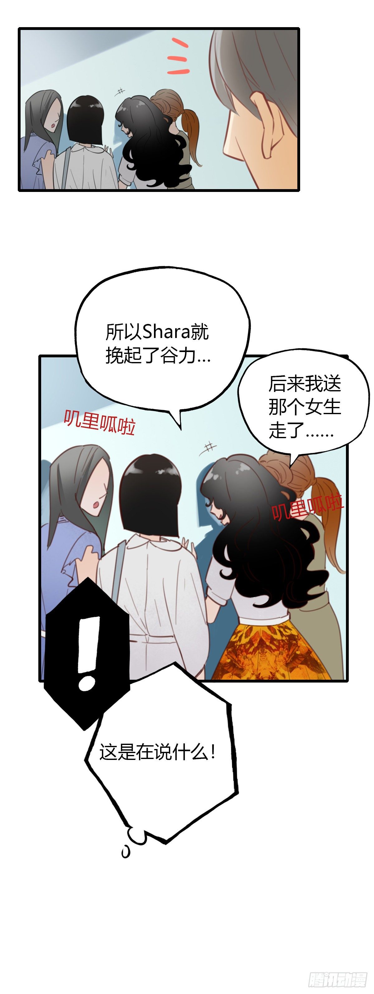 《一口也不吃》21.拖拖拖拉拉的男人1 第7页