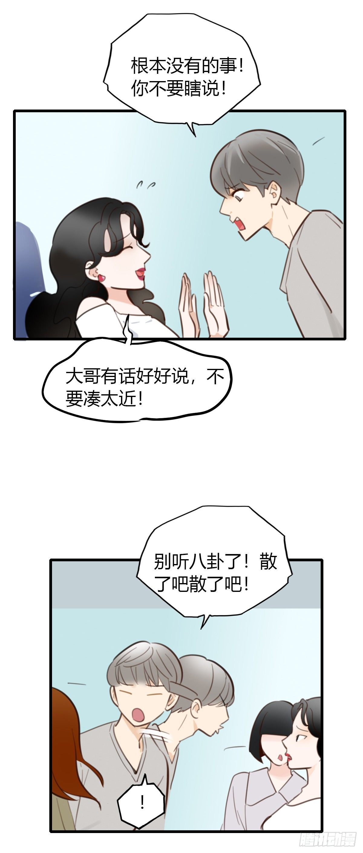 《一口也不吃》21.拖拖拖拉拉的男人1 第9页