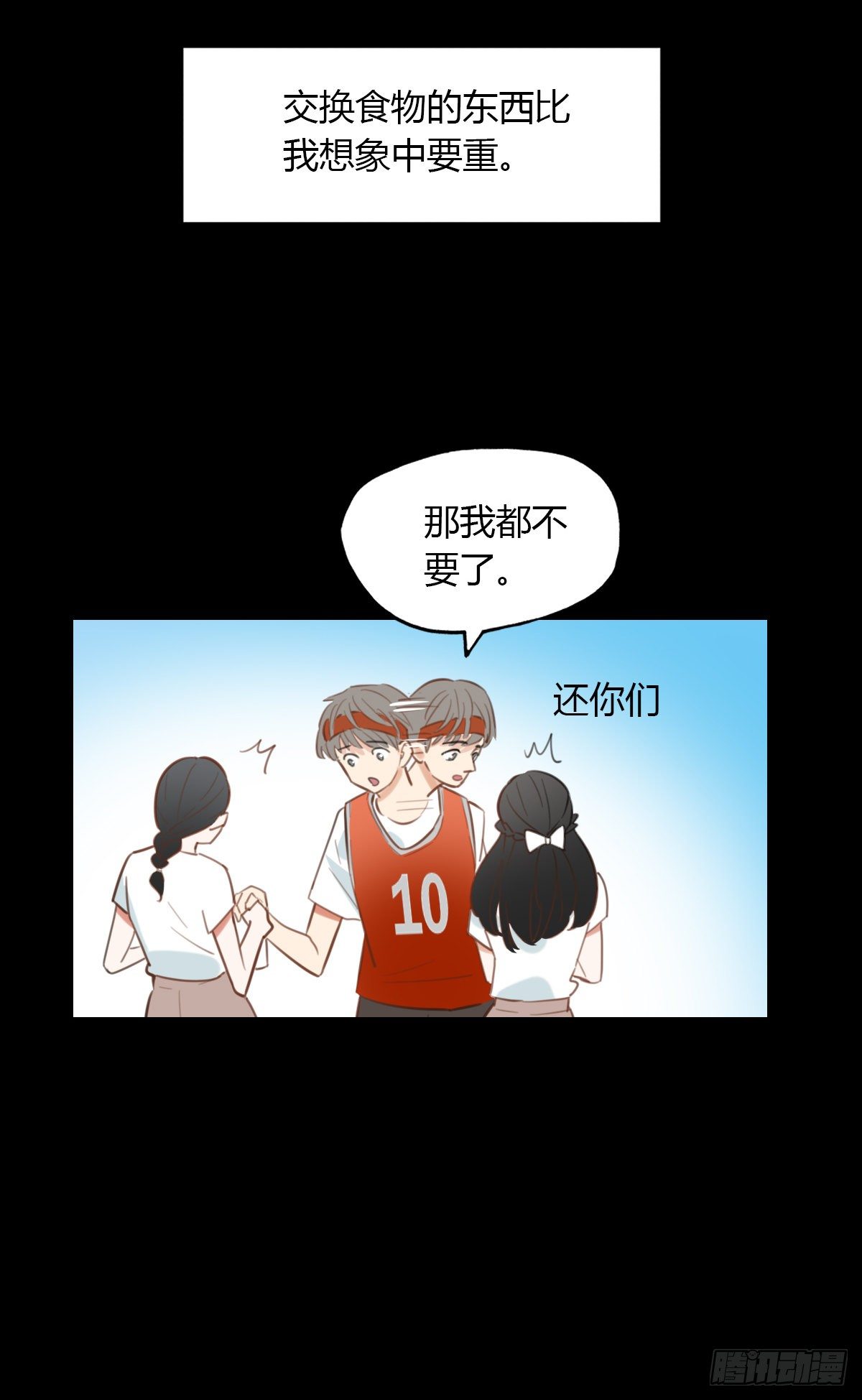 《一口也不吃》23.温柔的传递 第10页