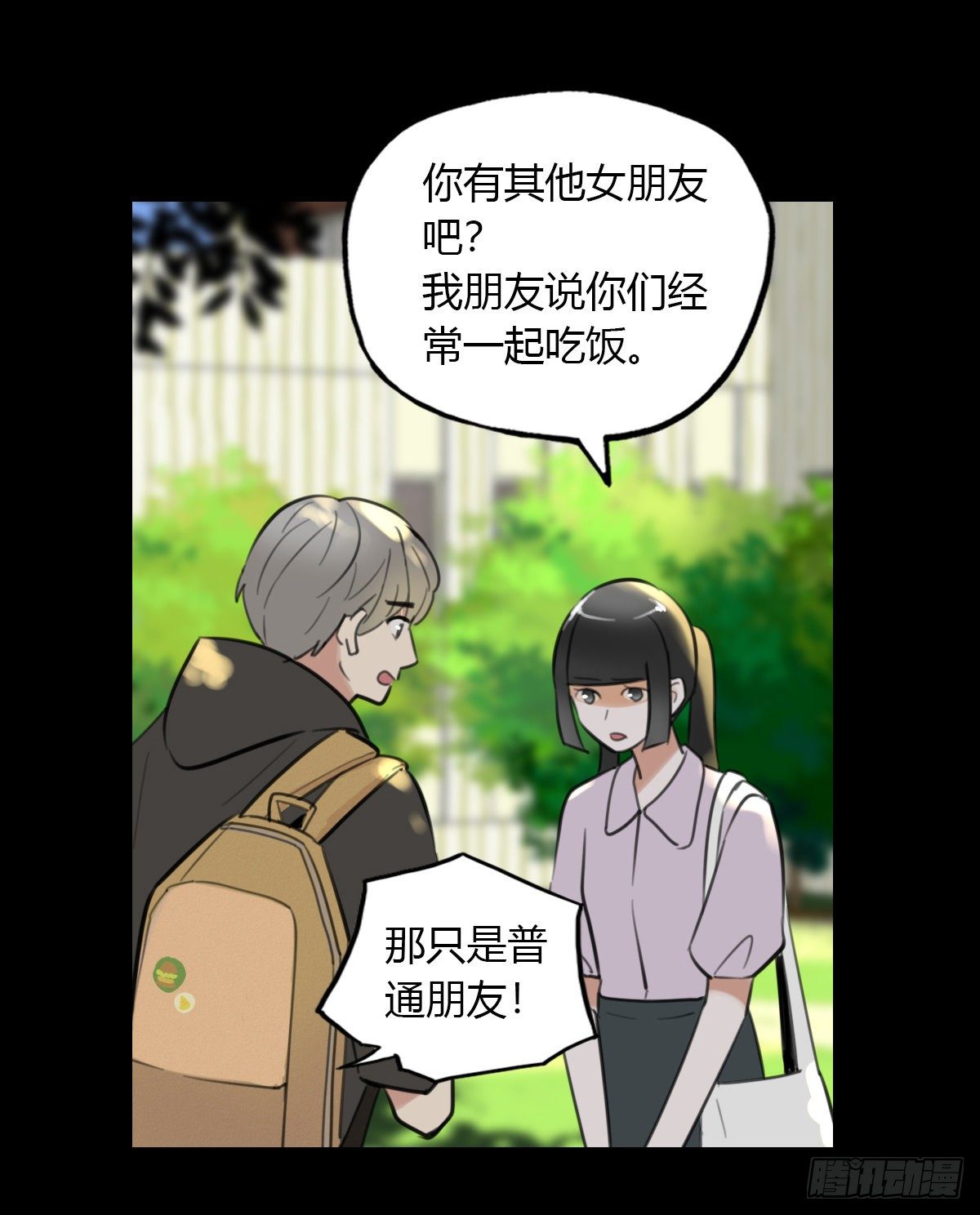 《一口也不吃》23.温柔的传递 第12页
