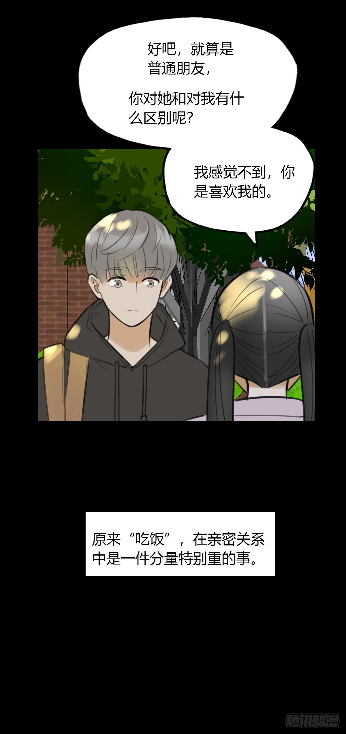 《一口也不吃》23.温柔的传递 第13页