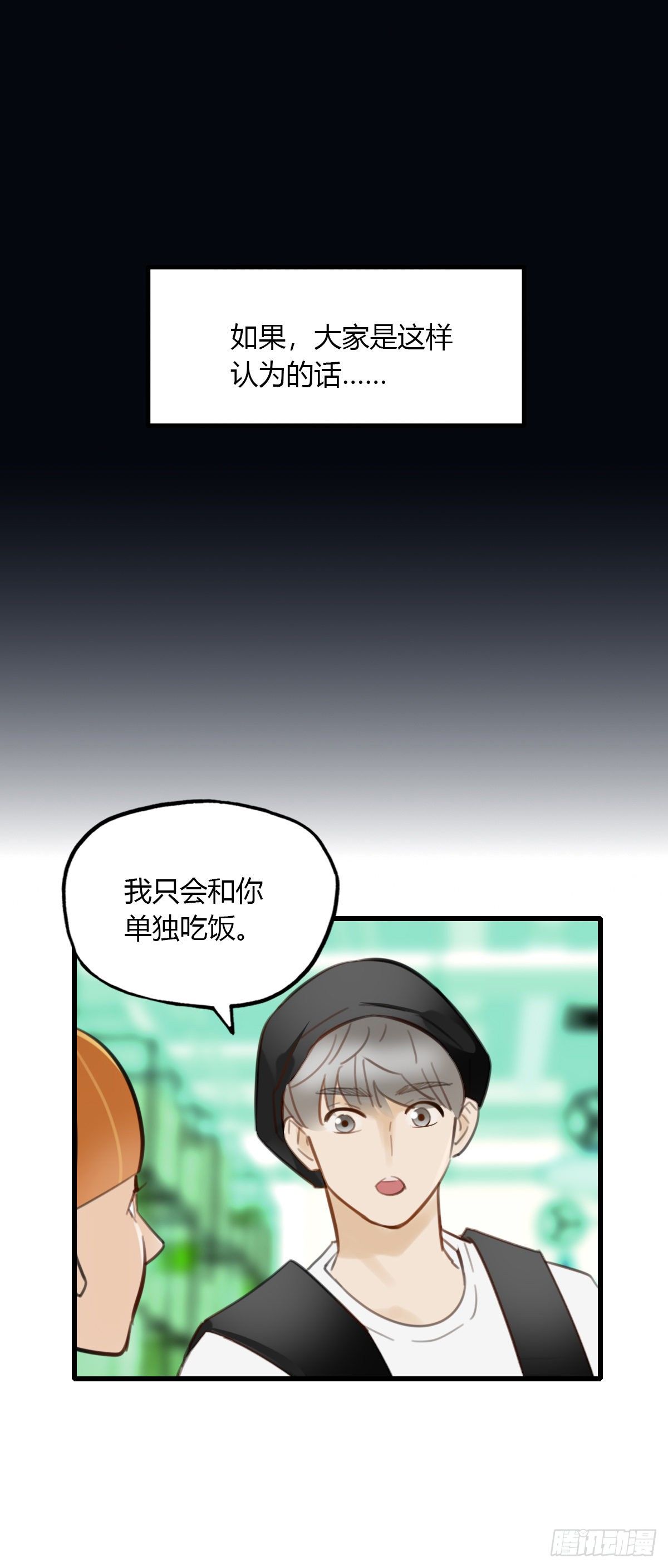 《一口也不吃》23.温柔的传递 第14页