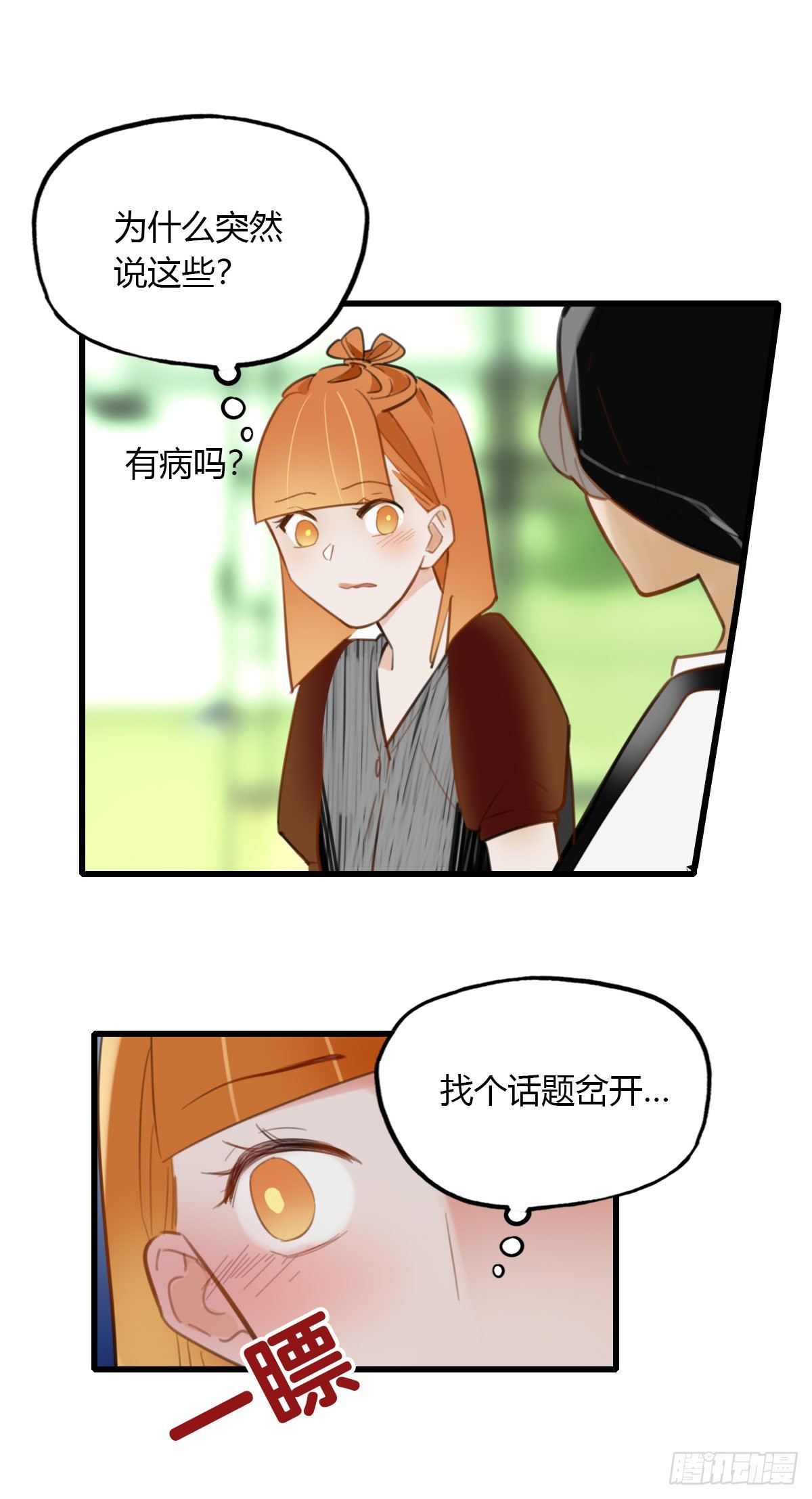 《一口也不吃》23.温柔的传递 第15页