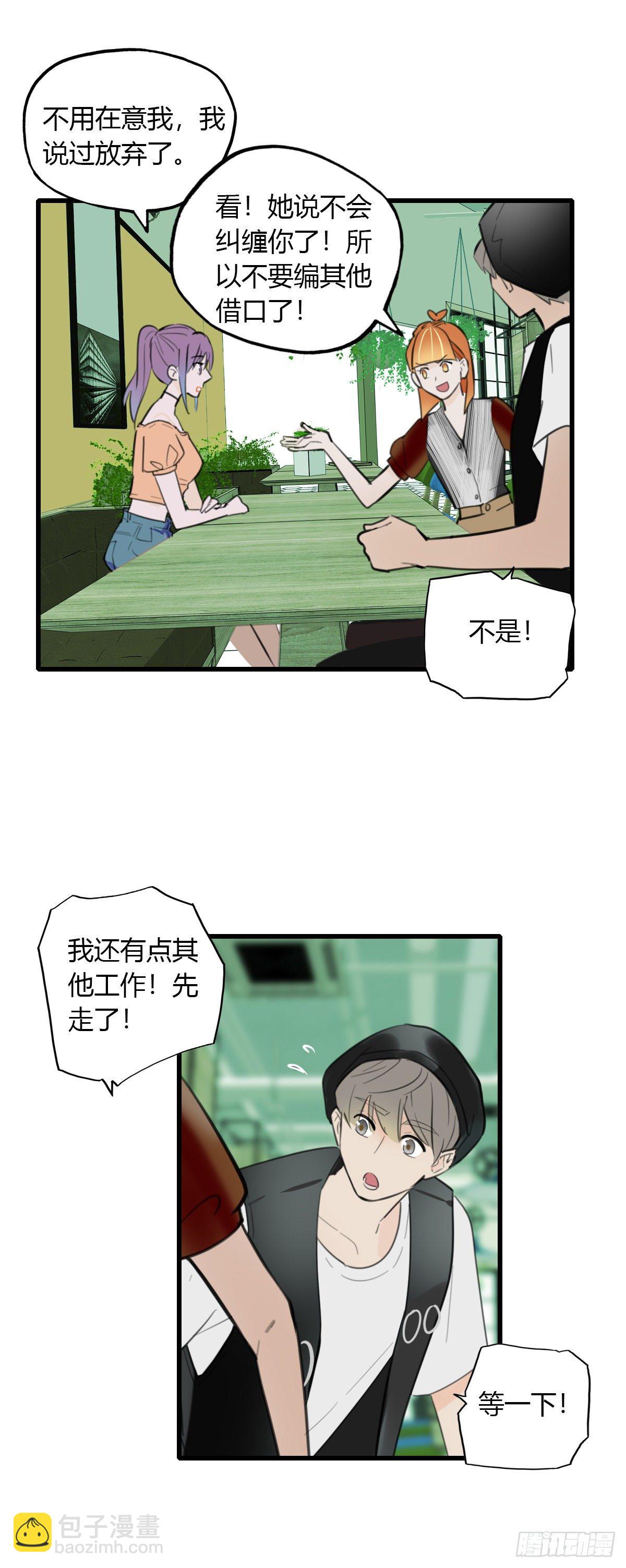 《一口也不吃》23.温柔的传递 第17页
