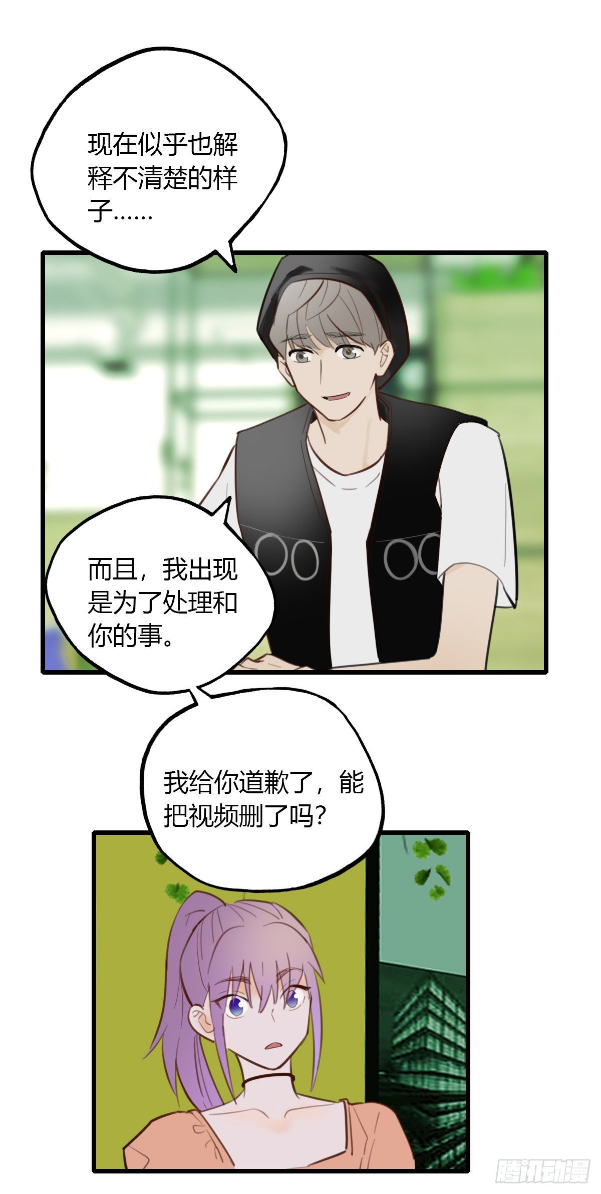 《一口也不吃》23.温柔的传递 第19页