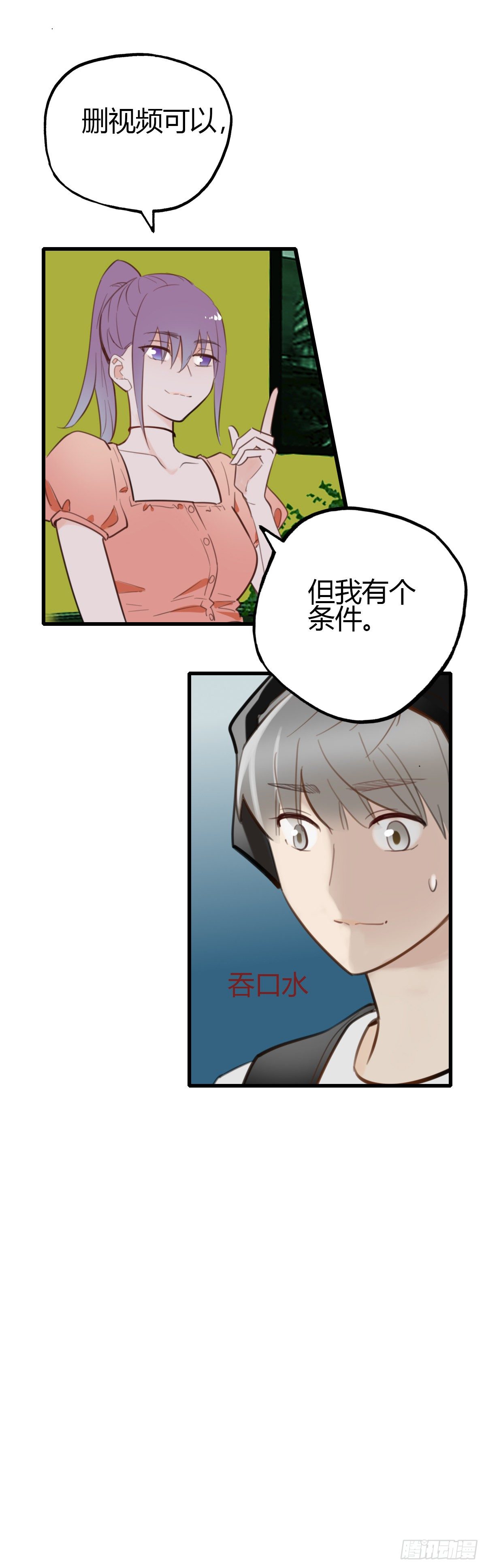 《一口也不吃》23.温柔的传递 第21页