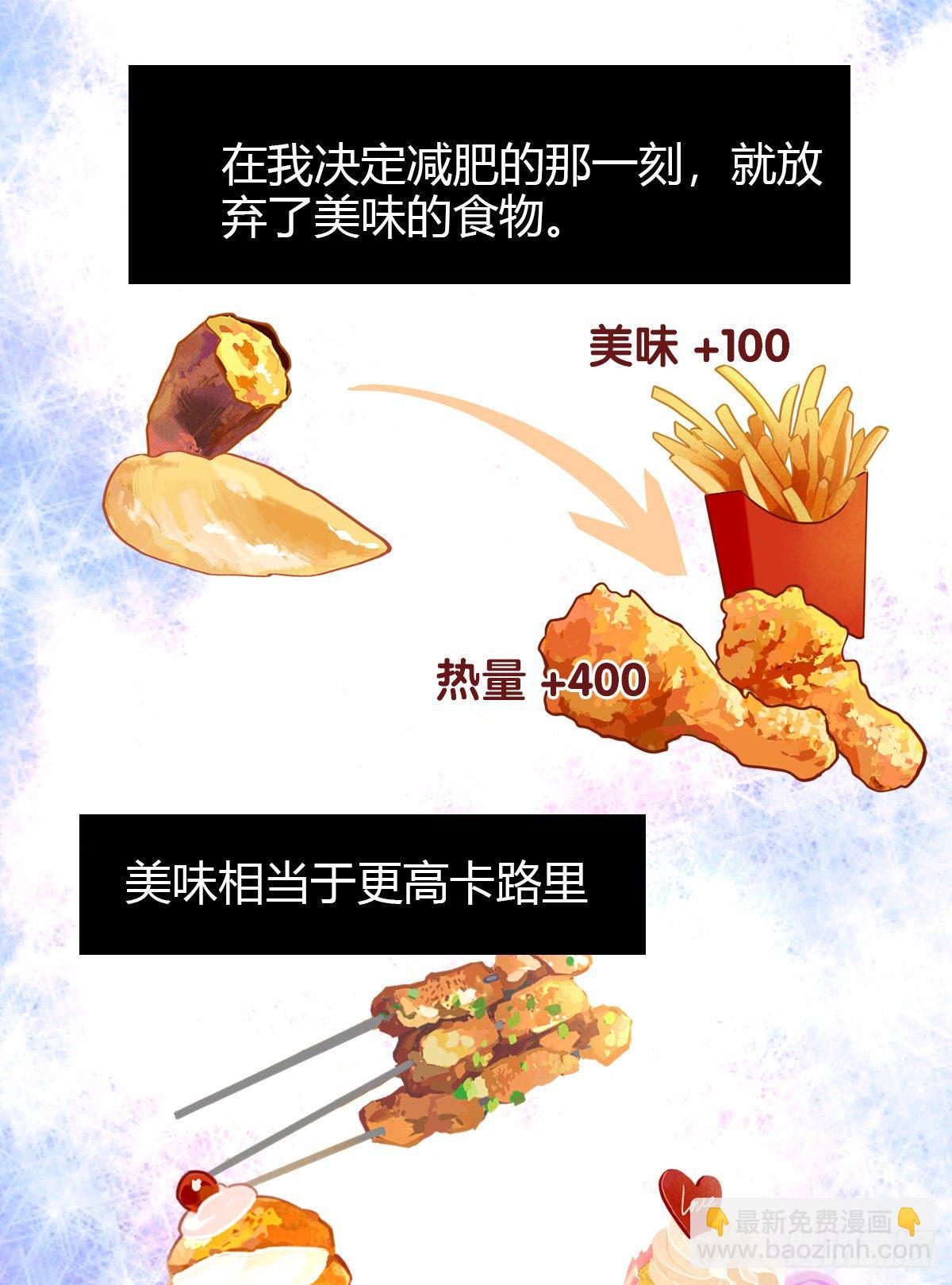 《一口也不吃》23.温柔的传递 第22页