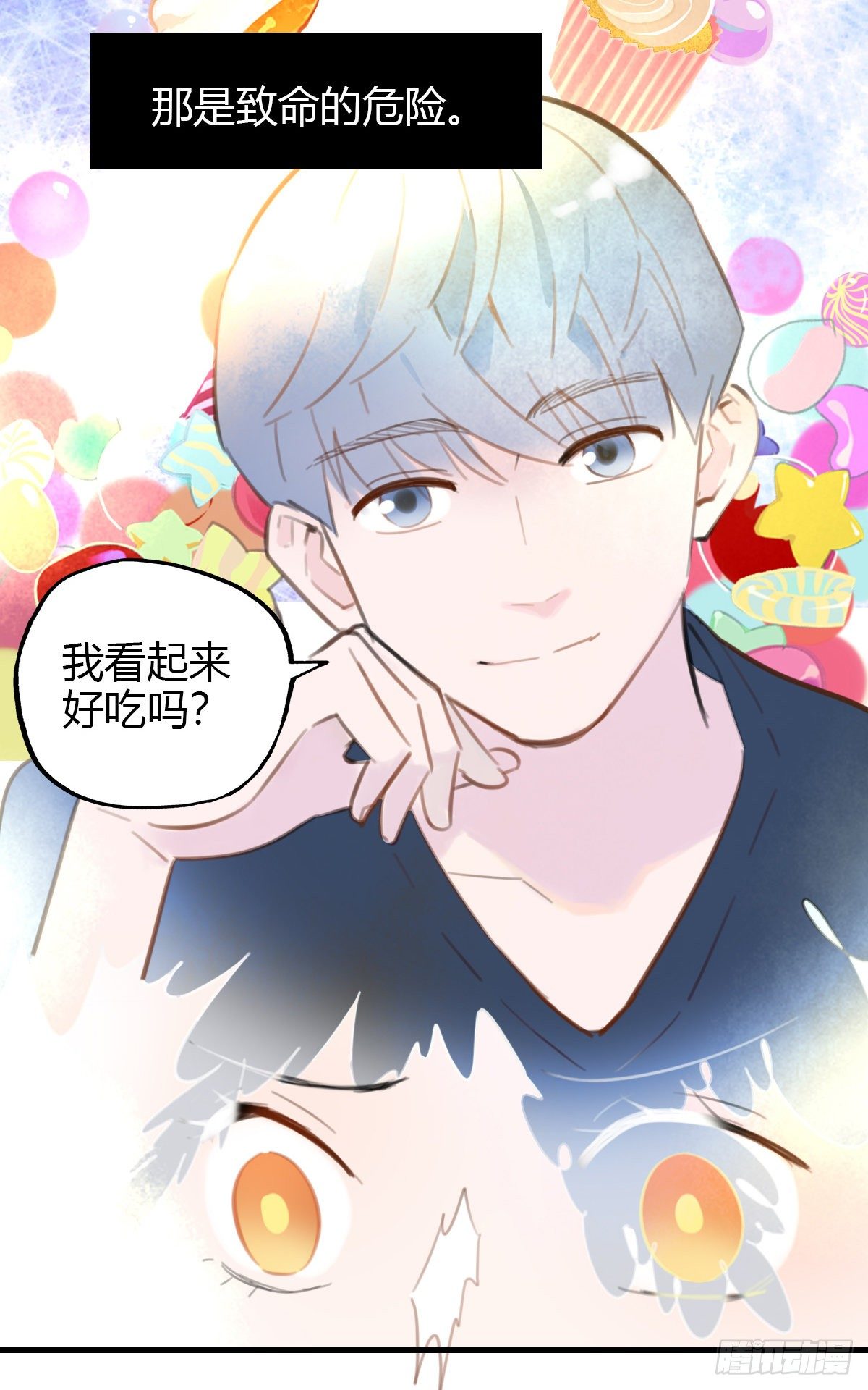 《一口也不吃》23.温柔的传递 第23页