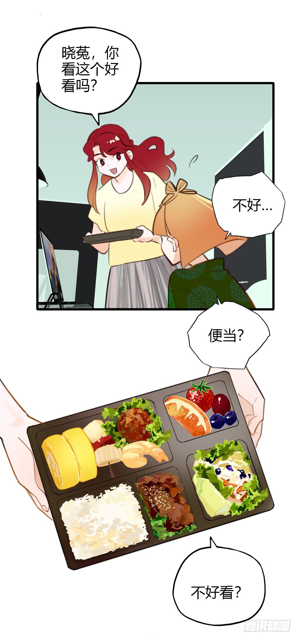 《一口也不吃》23.温柔的传递 第25页