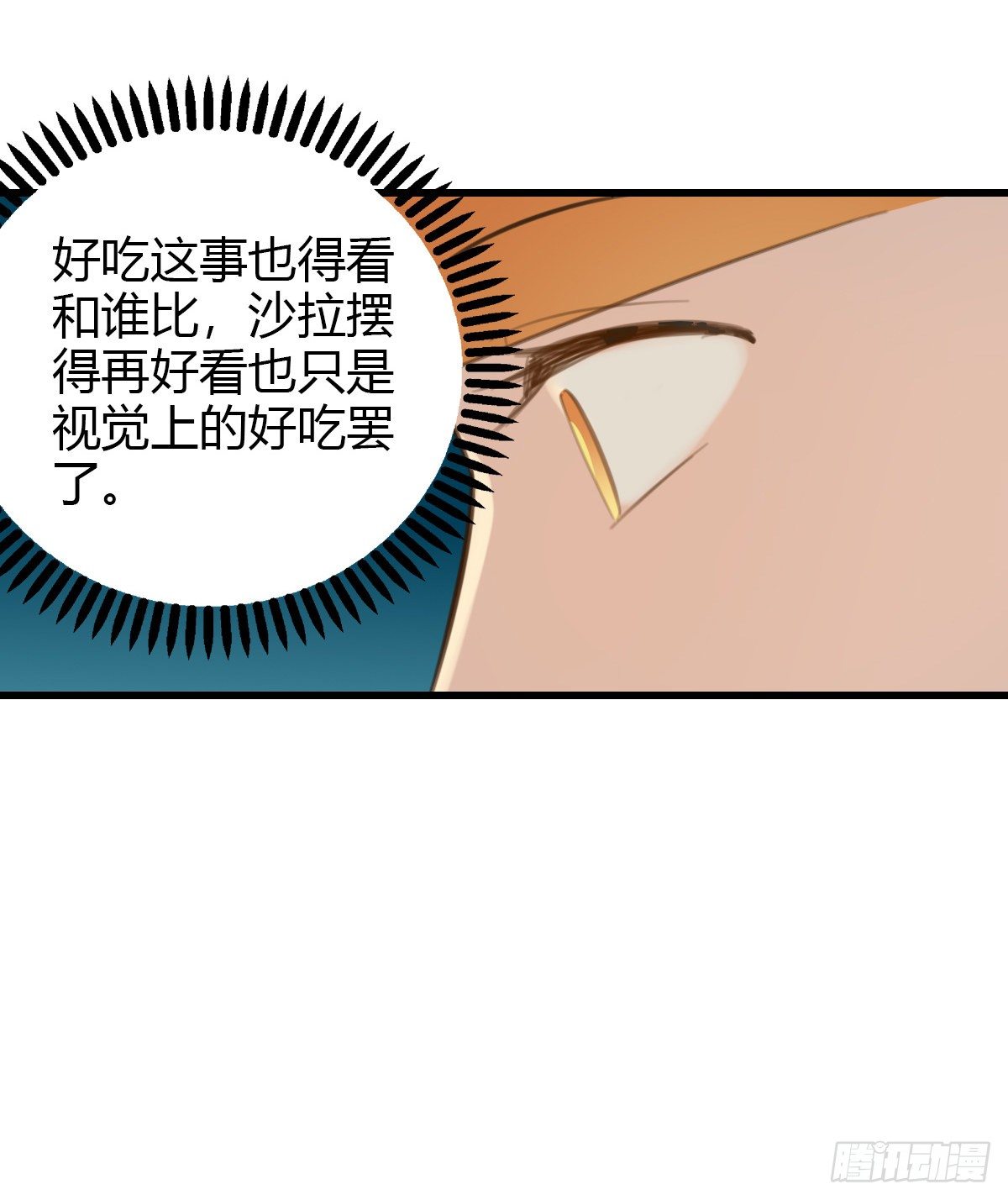 《一口也不吃》23.温柔的传递 第27页