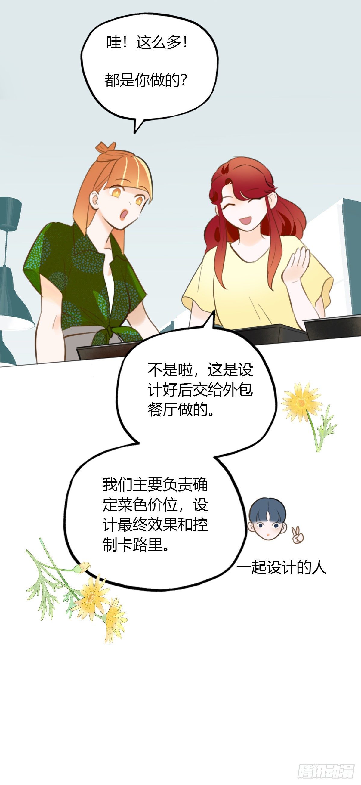 《一口也不吃》23.温柔的传递 第30页