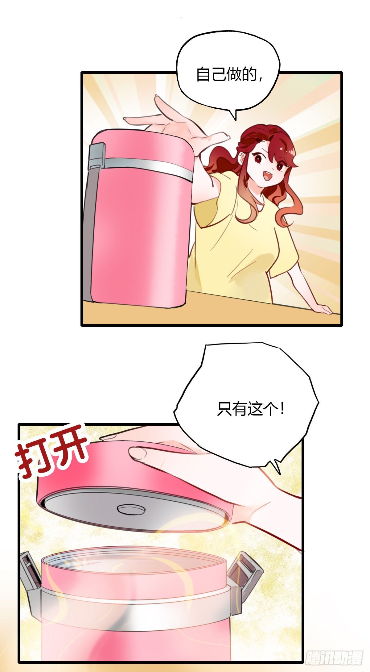 《一口也不吃》23.温柔的传递 第31页