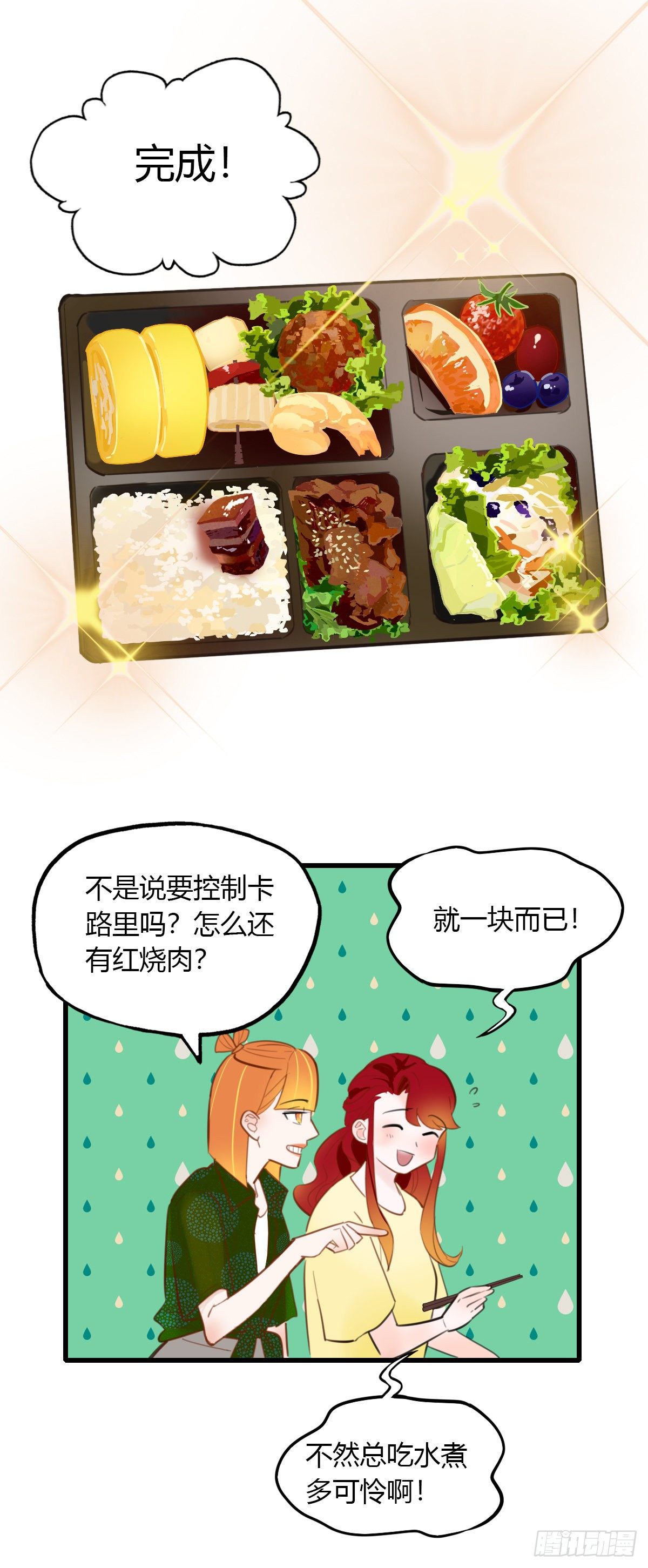 《一口也不吃》23.温柔的传递 第34页