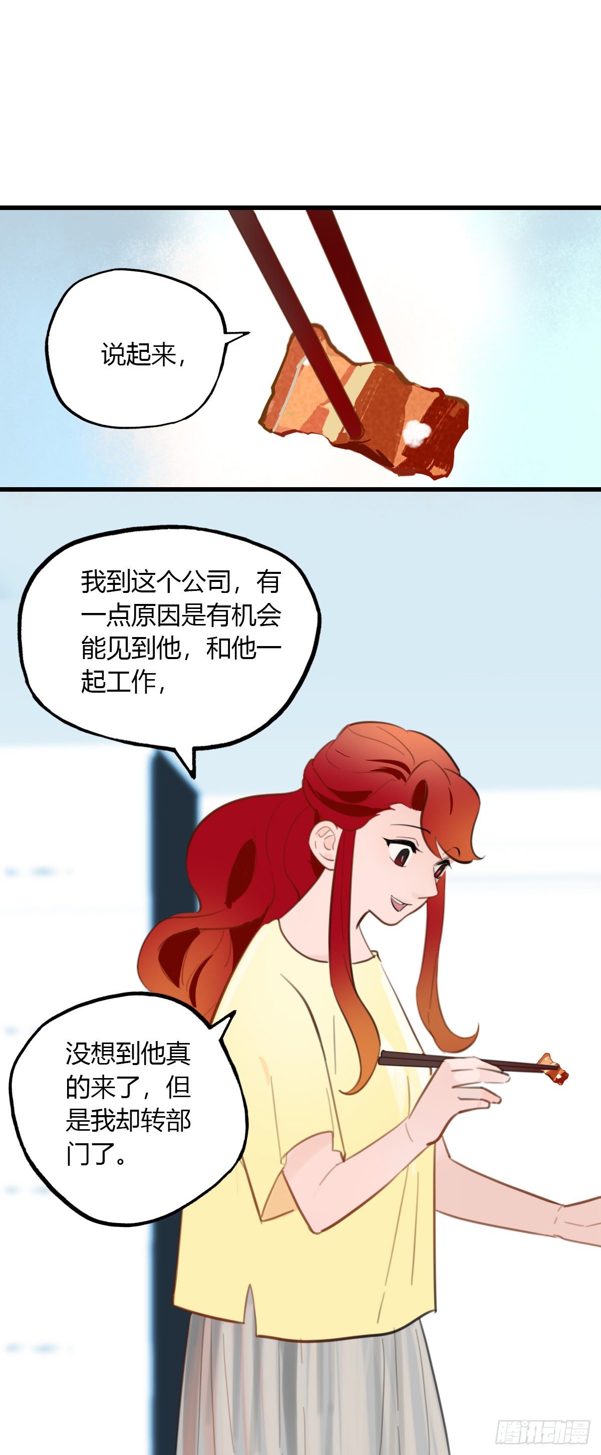 《一口也不吃》23.温柔的传递 第35页