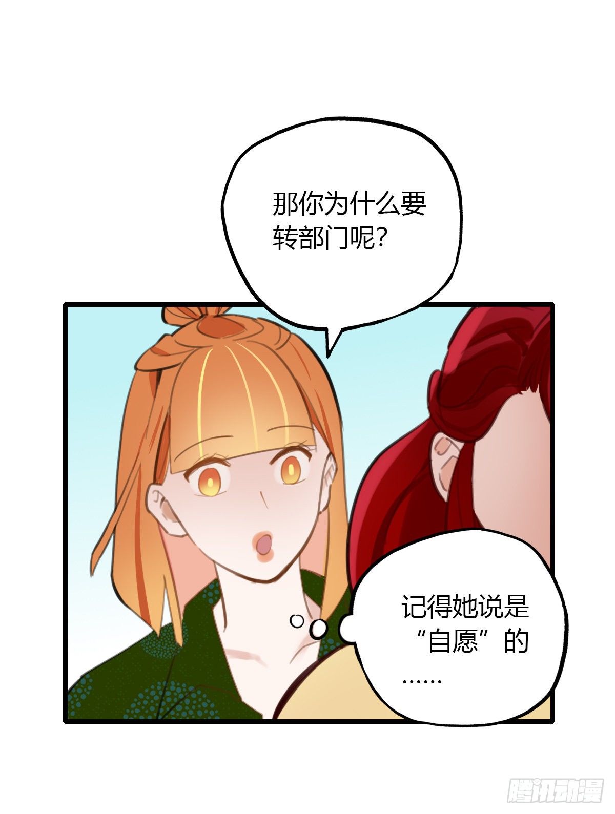 《一口也不吃》23.温柔的传递 第36页