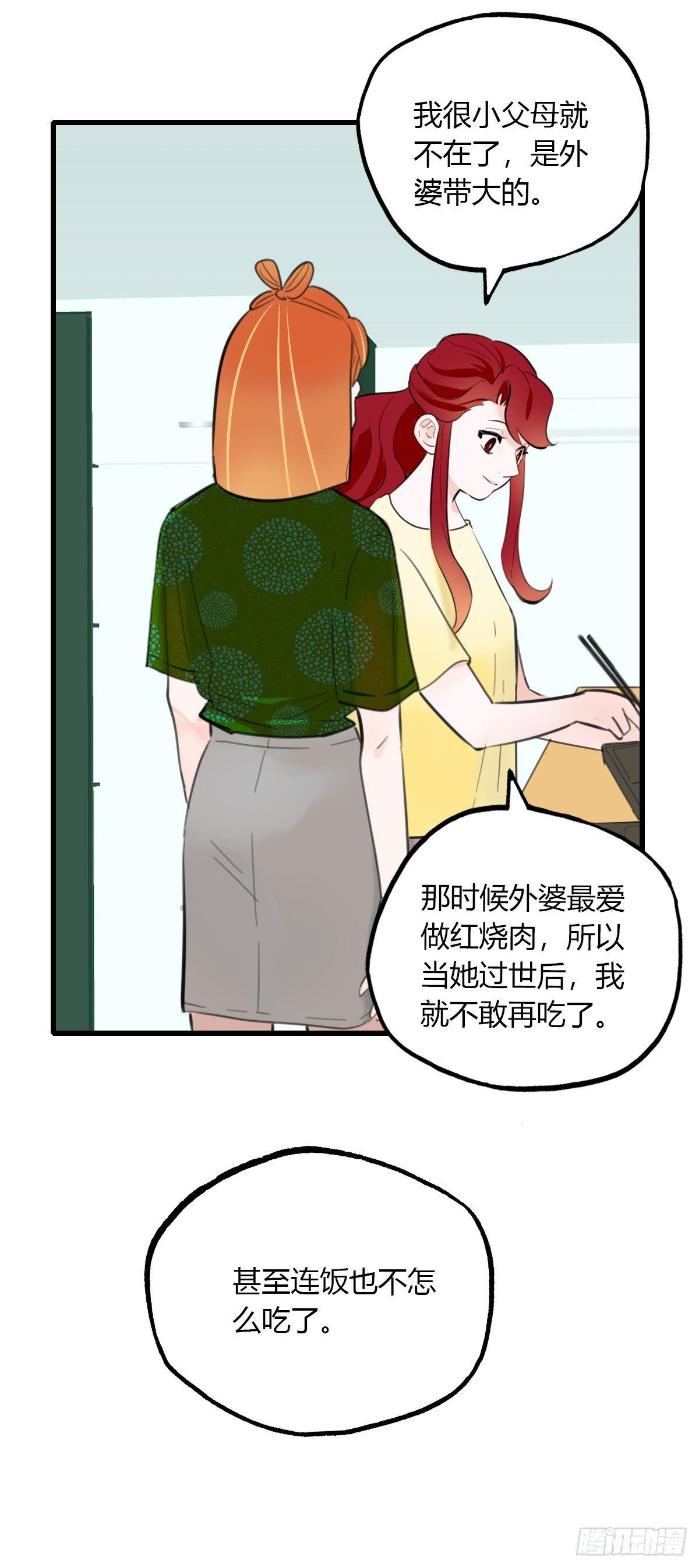 《一口也不吃》23.温柔的传递 第38页