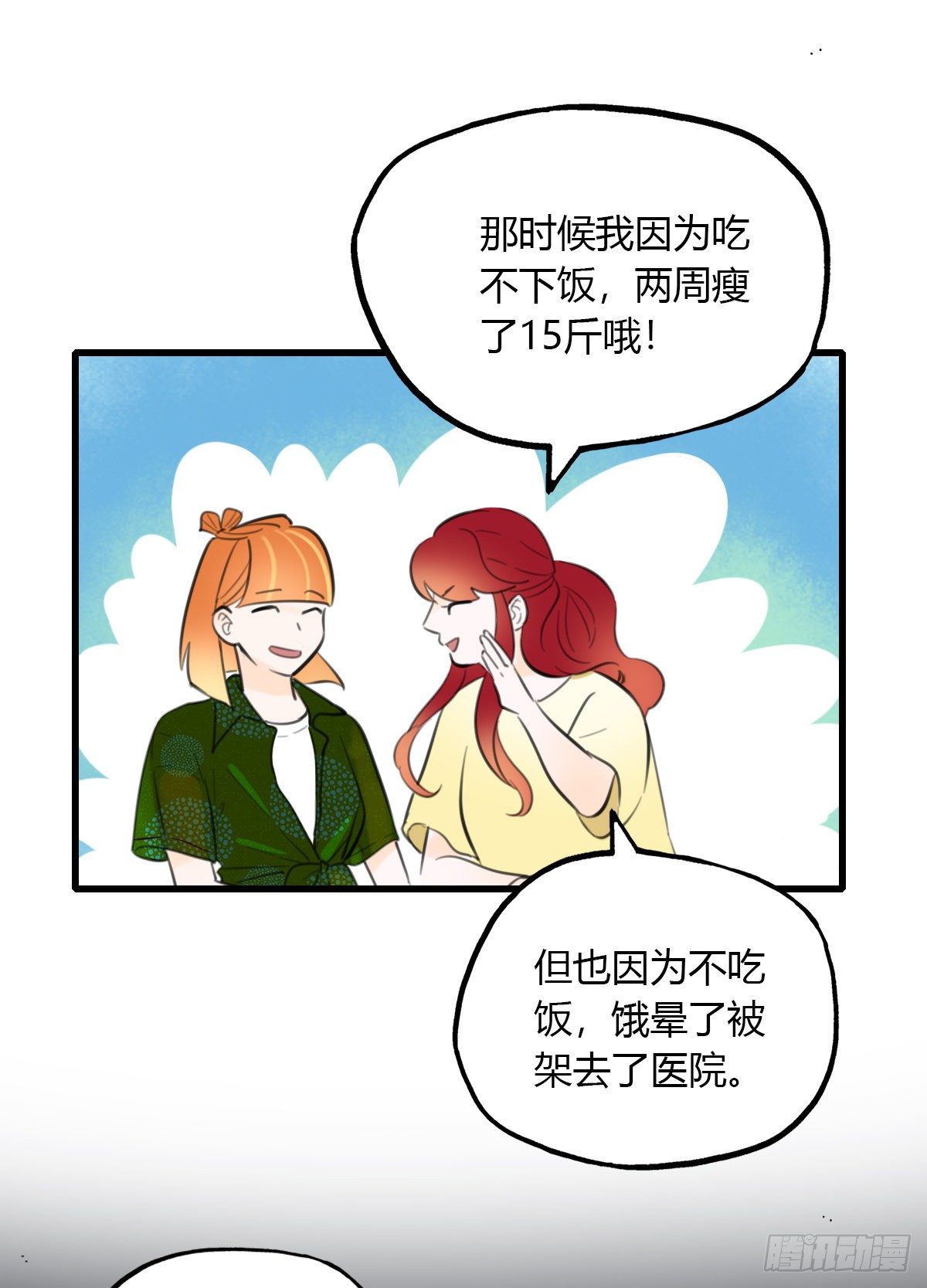 《一口也不吃》23.温柔的传递 第39页