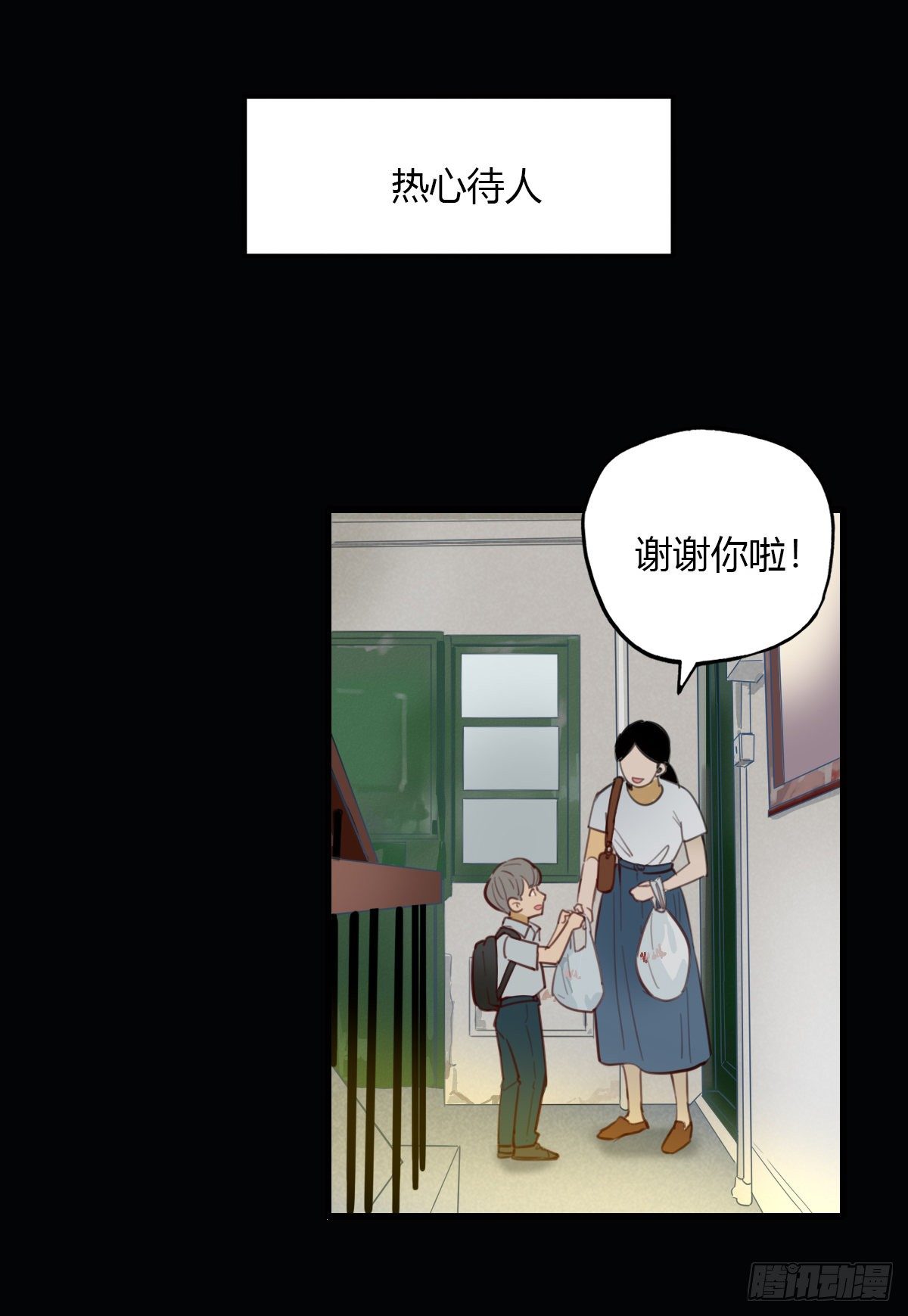 《一口也不吃》23.温柔的传递 第3页