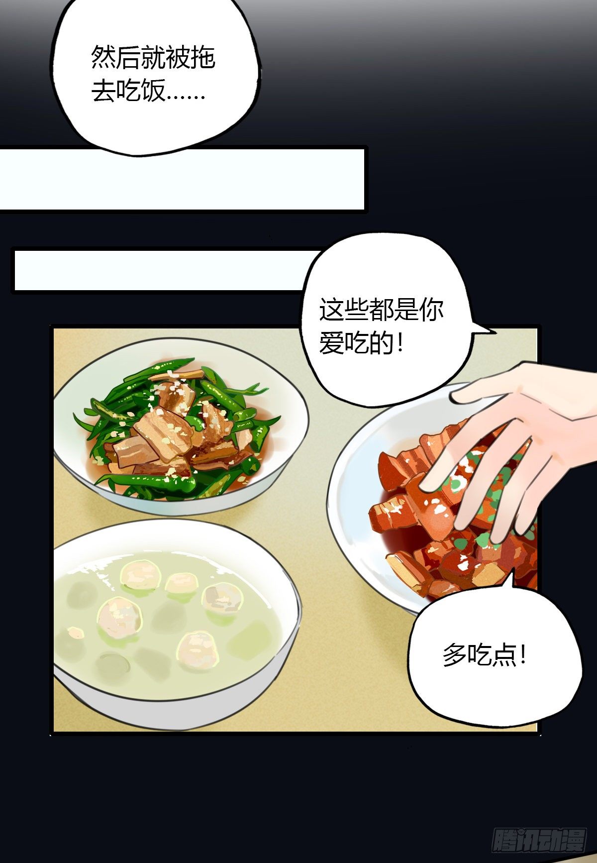 《一口也不吃》23.温柔的传递 第40页