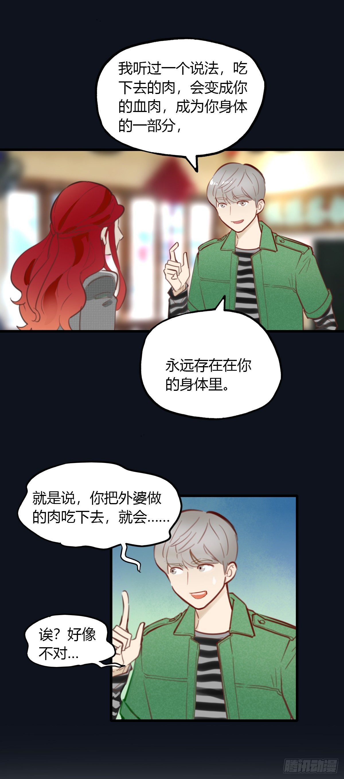 《一口也不吃》23.温柔的传递 第42页