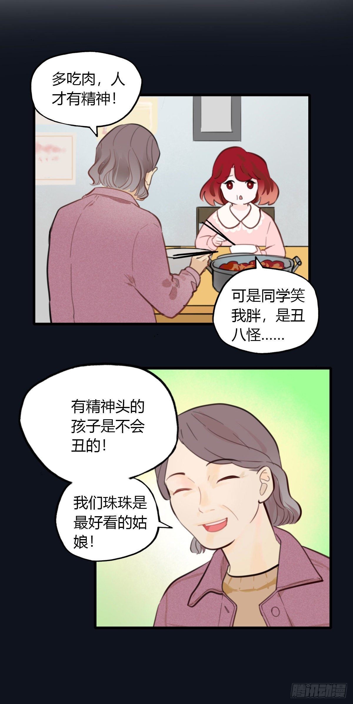 《一口也不吃》23.温柔的传递 第44页