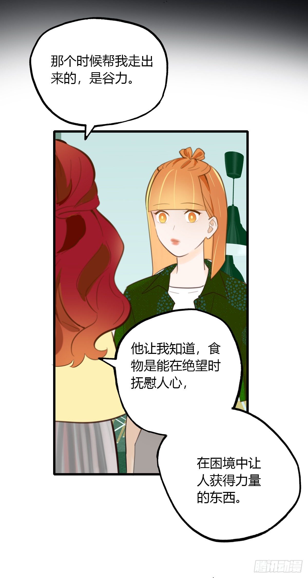 《一口也不吃》23.温柔的传递 第47页