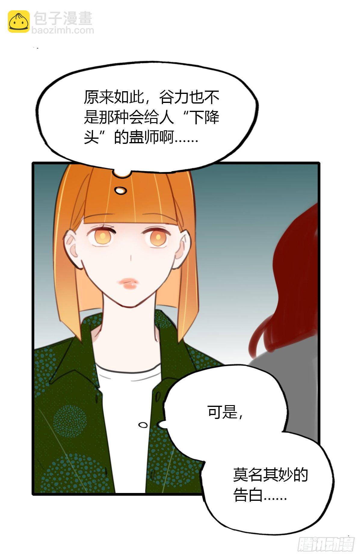 《一口也不吃》23.温柔的传递 第49页