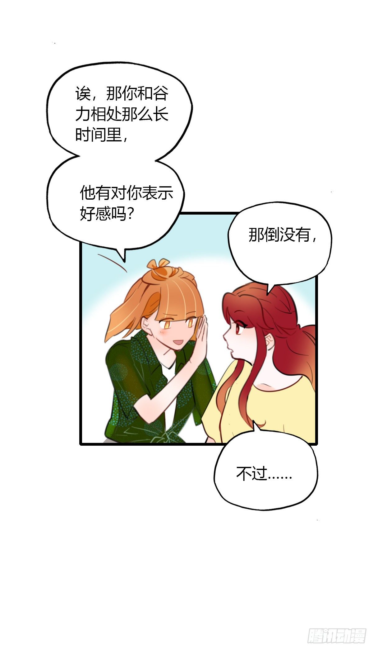 《一口也不吃》23.温柔的传递 第50页