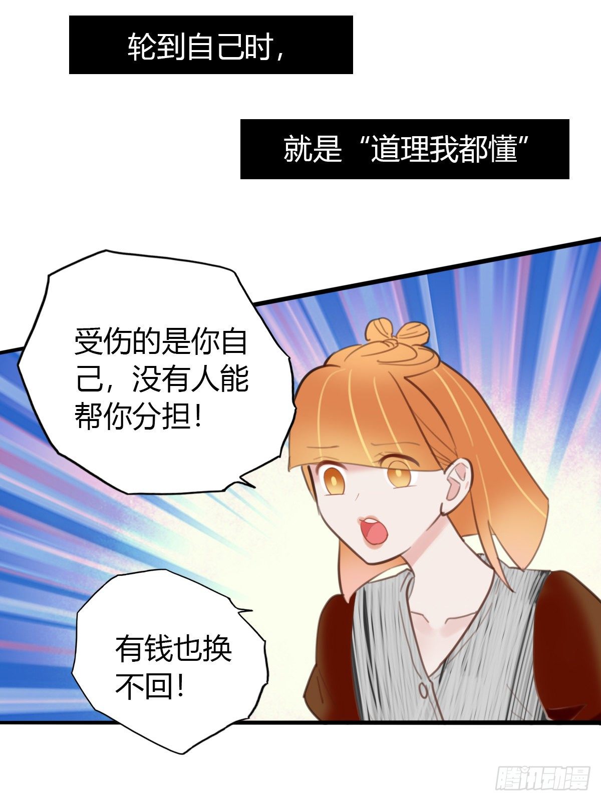 《一口也不吃》22.拖拖拉拉的男人2 第10页