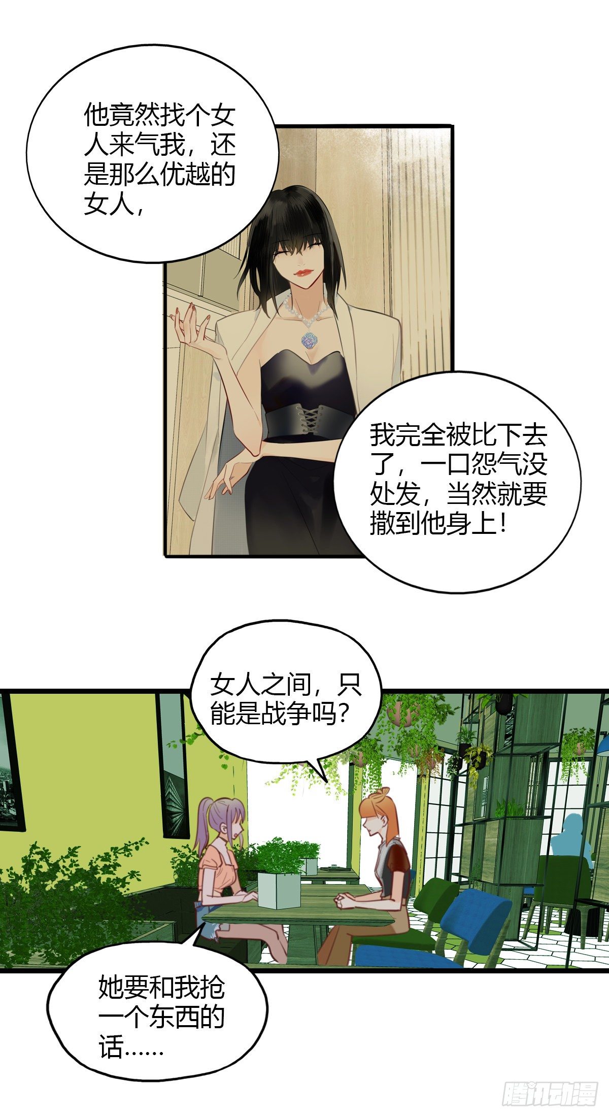 《一口也不吃》22.拖拖拉拉的男人2 第15页