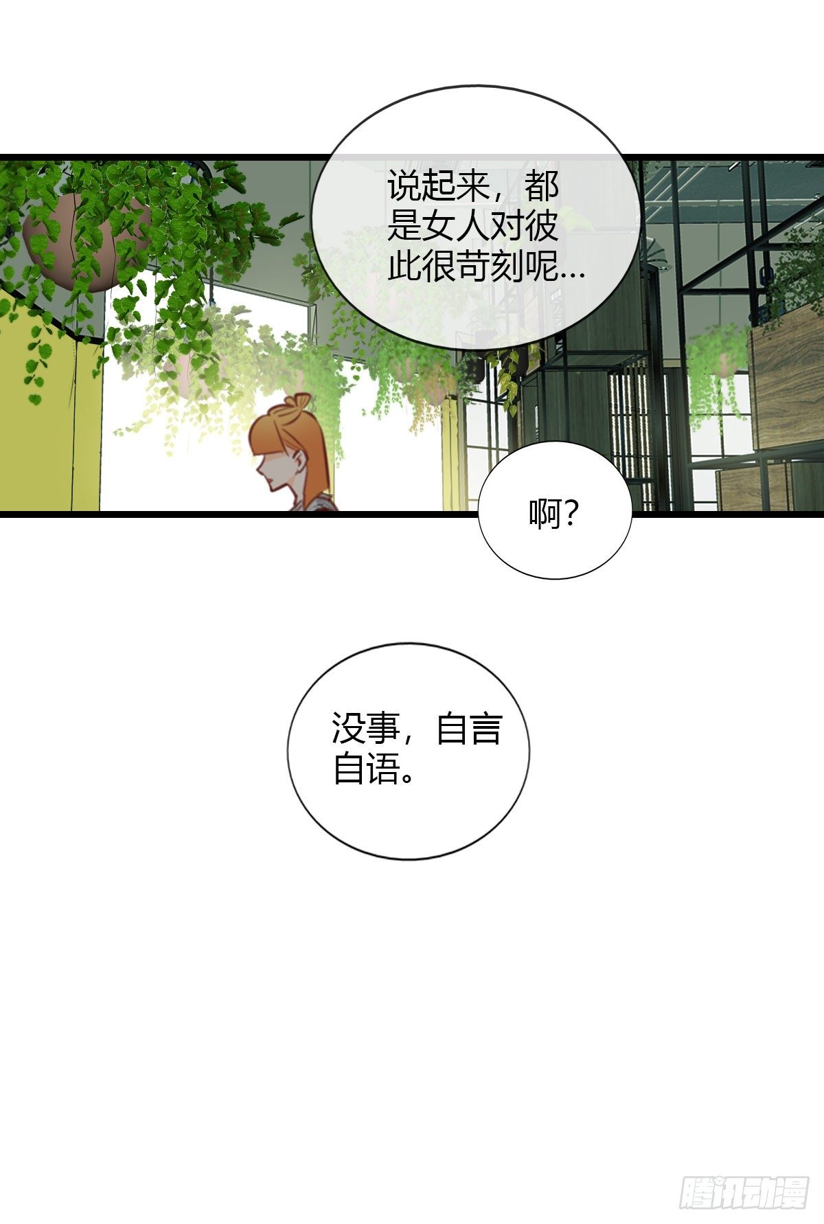 《一口也不吃》22.拖拖拉拉的男人2 第16页