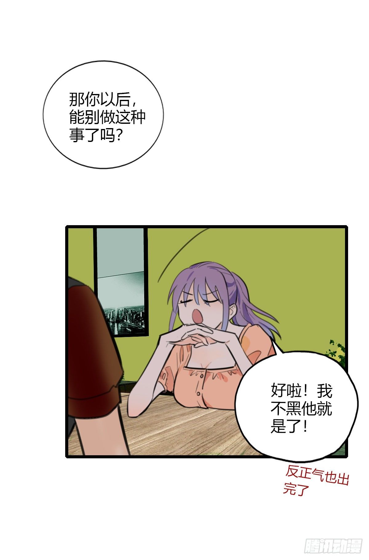《一口也不吃》22.拖拖拉拉的男人2 第17页