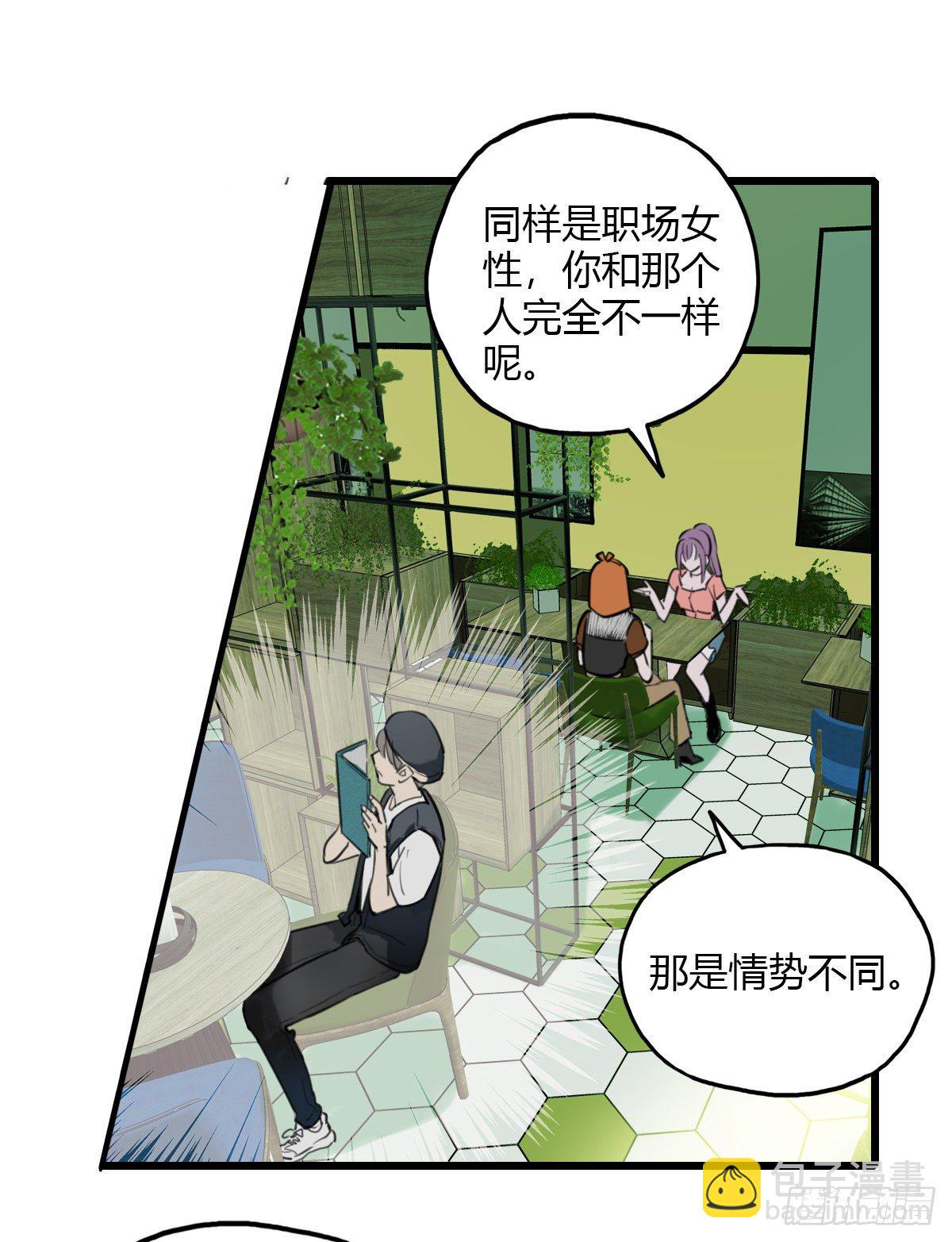 《一口也不吃》22.拖拖拉拉的男人2 第21页