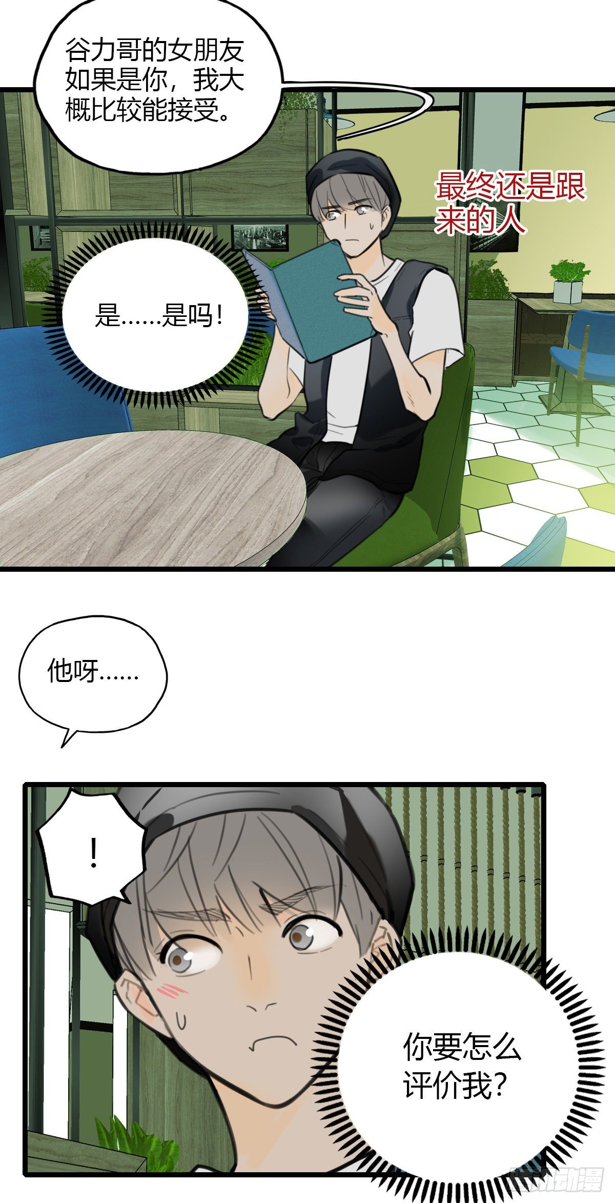 《一口也不吃》22.拖拖拉拉的男人2 第22页