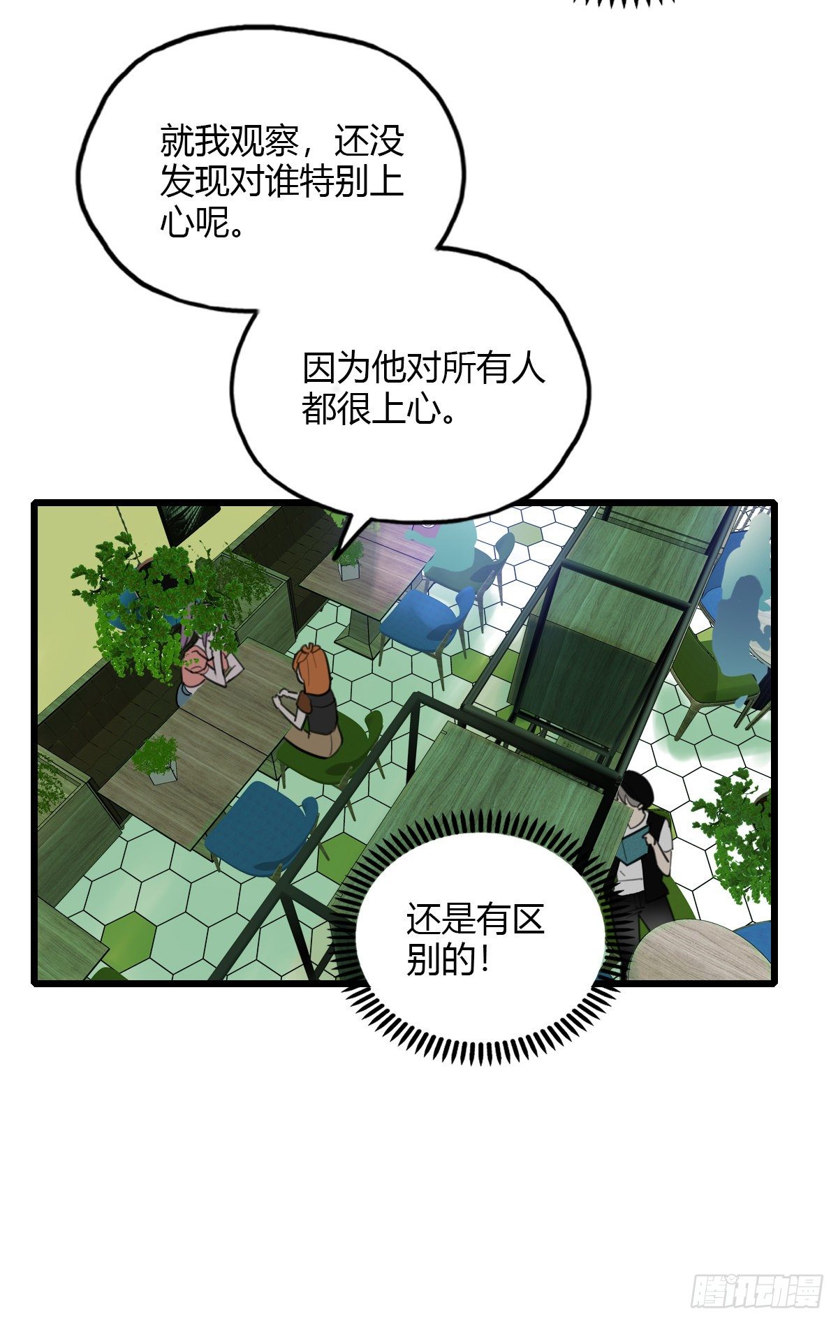 《一口也不吃》22.拖拖拉拉的男人2 第23页