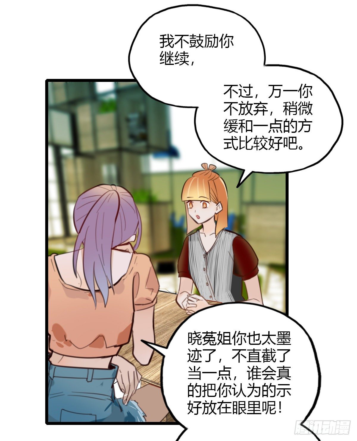 《一口也不吃》22.拖拖拉拉的男人2 第25页