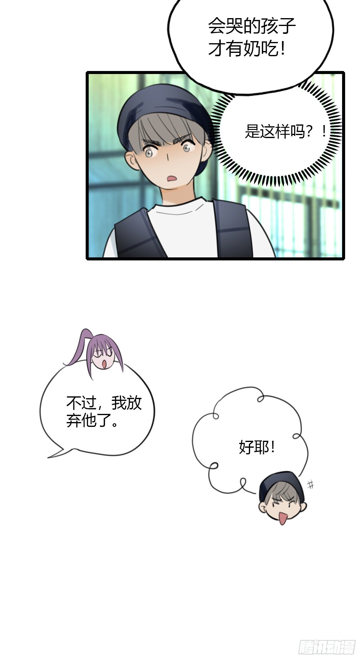 《一口也不吃》22.拖拖拉拉的男人2 第26页