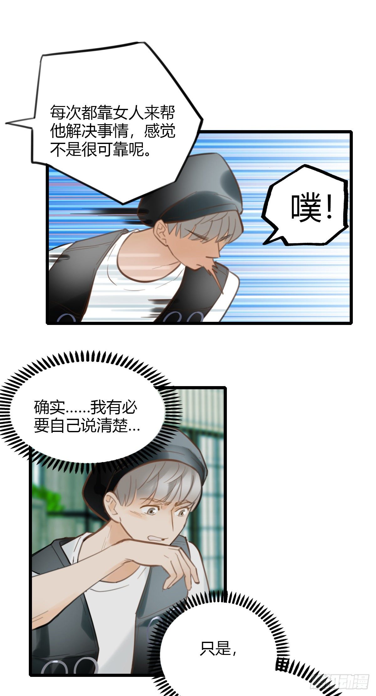 《一口也不吃》22.拖拖拉拉的男人2 第27页