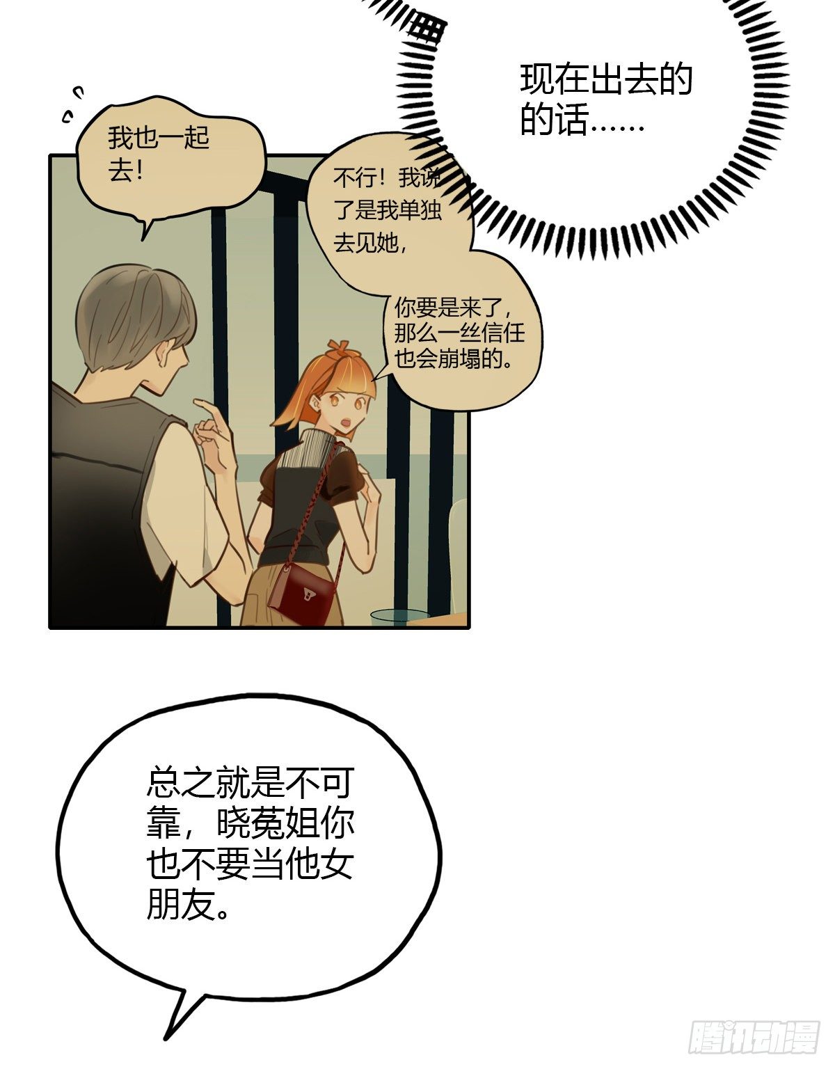 《一口也不吃》22.拖拖拉拉的男人2 第28页