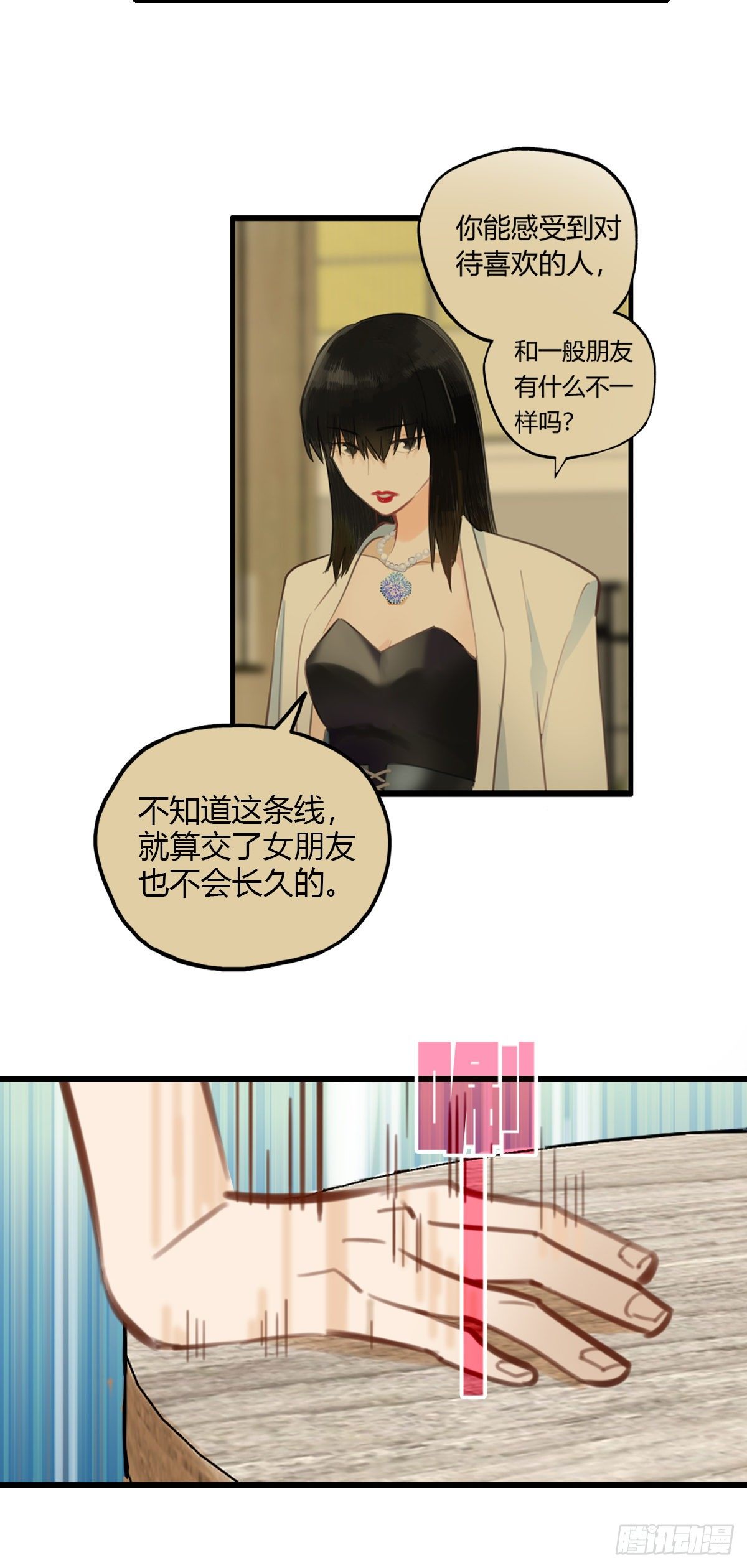 《一口也不吃》22.拖拖拉拉的男人2 第31页