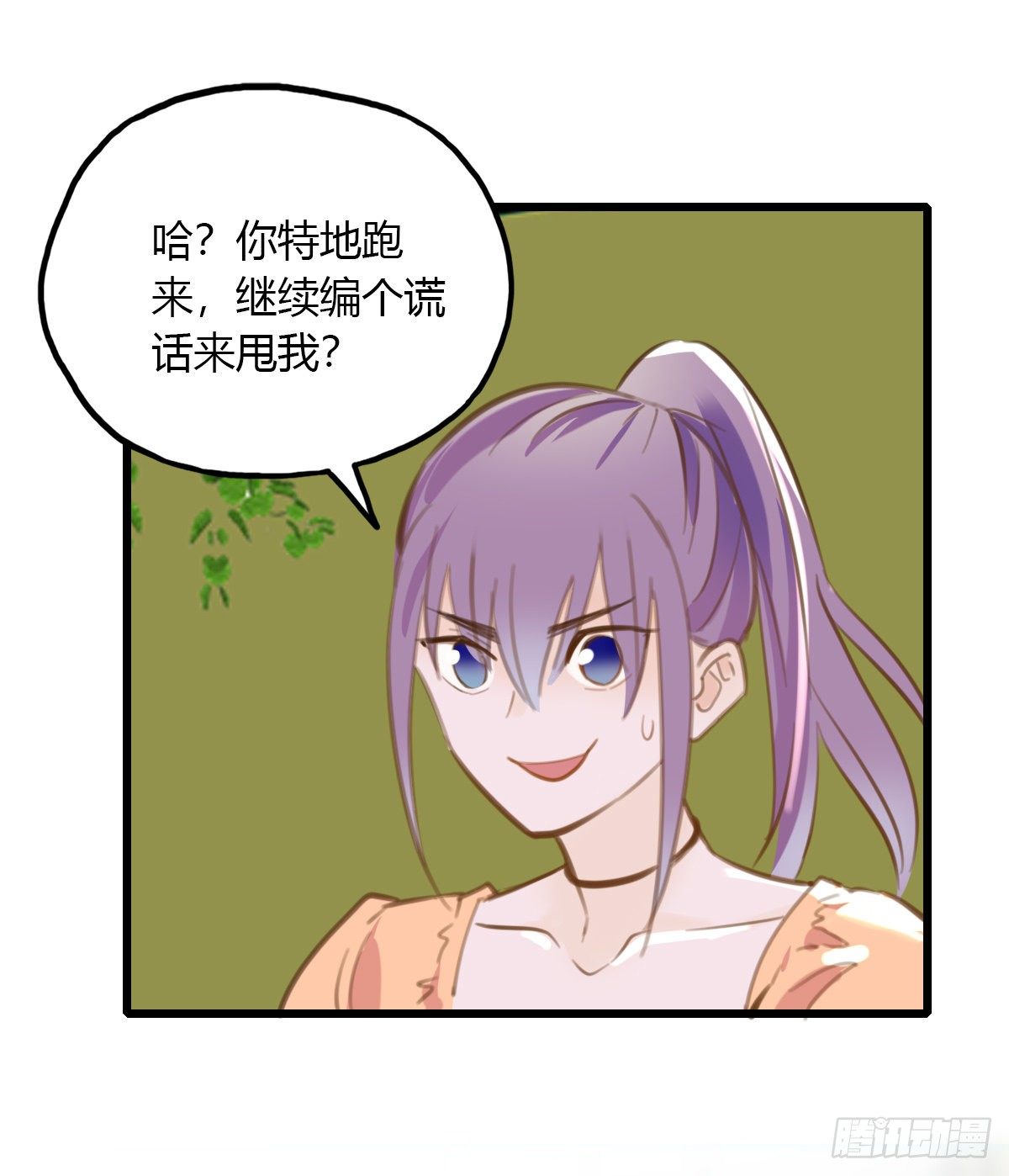 《一口也不吃》22.拖拖拉拉的男人2 第36页