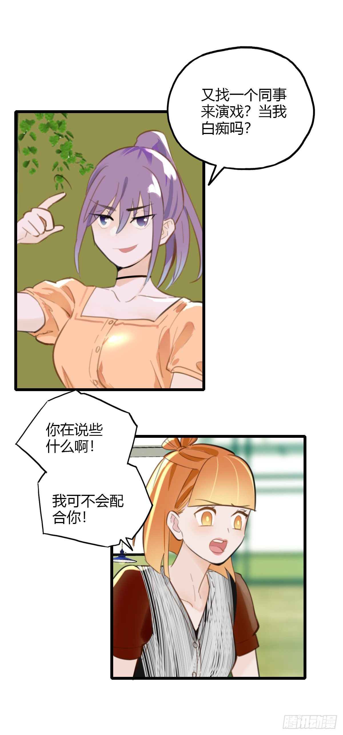 《一口也不吃》22.拖拖拉拉的男人2 第38页