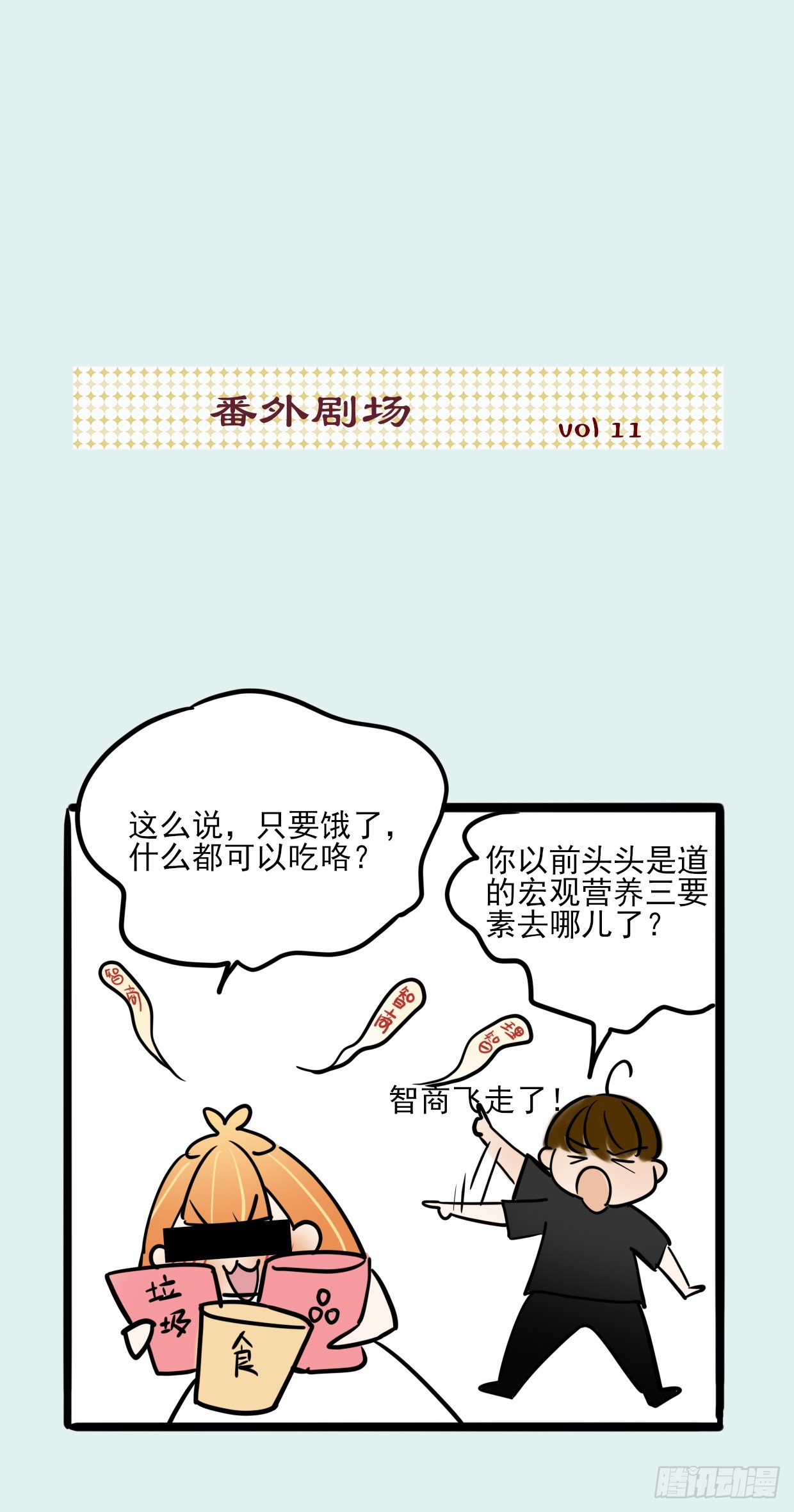 《一口也不吃》22.拖拖拉拉的男人2 第42页