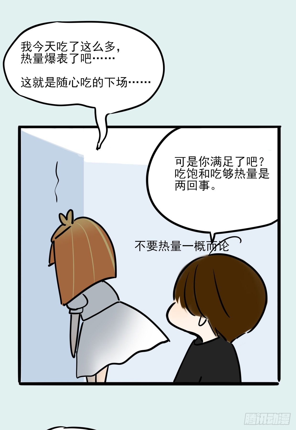 《一口也不吃》22.拖拖拉拉的男人2 第48页