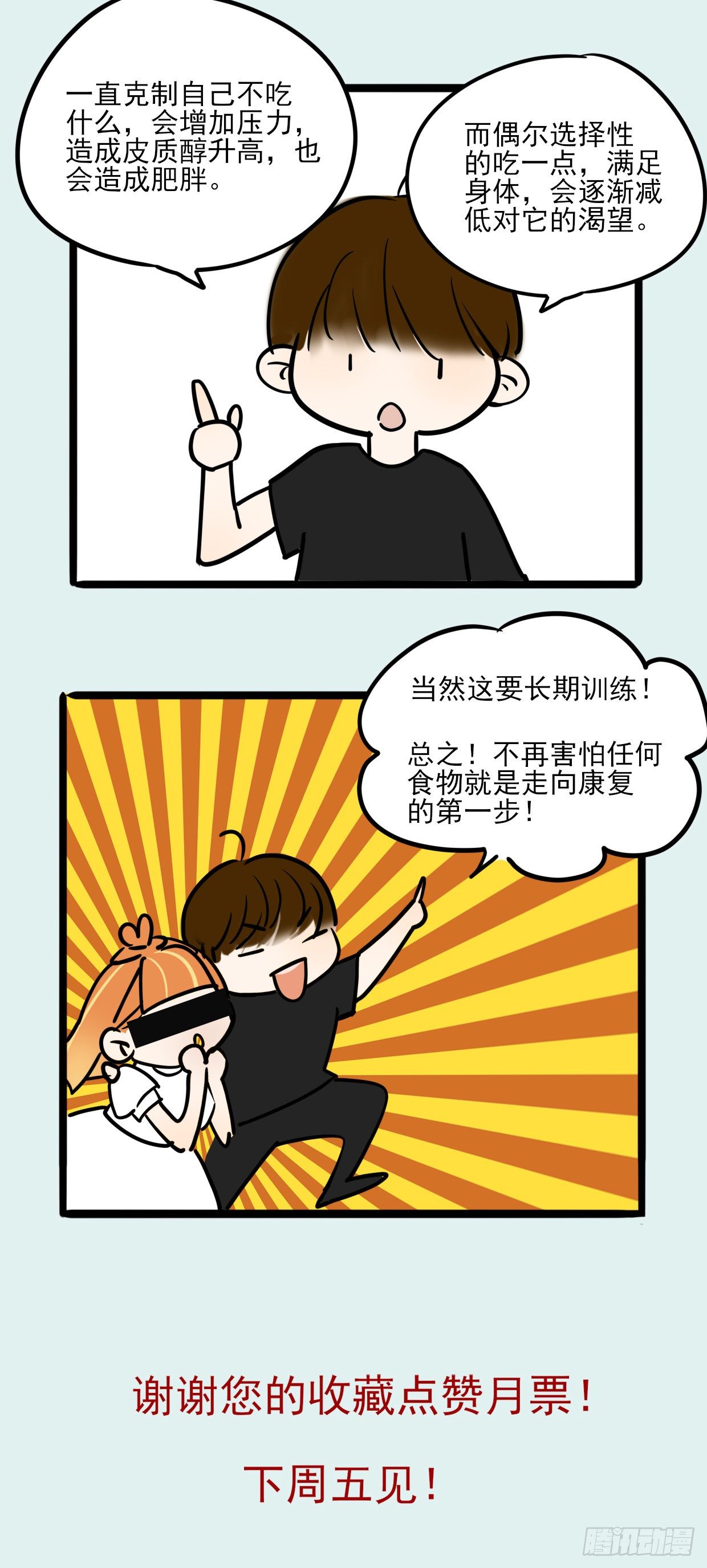 《一口也不吃》22.拖拖拉拉的男人2 第49页
