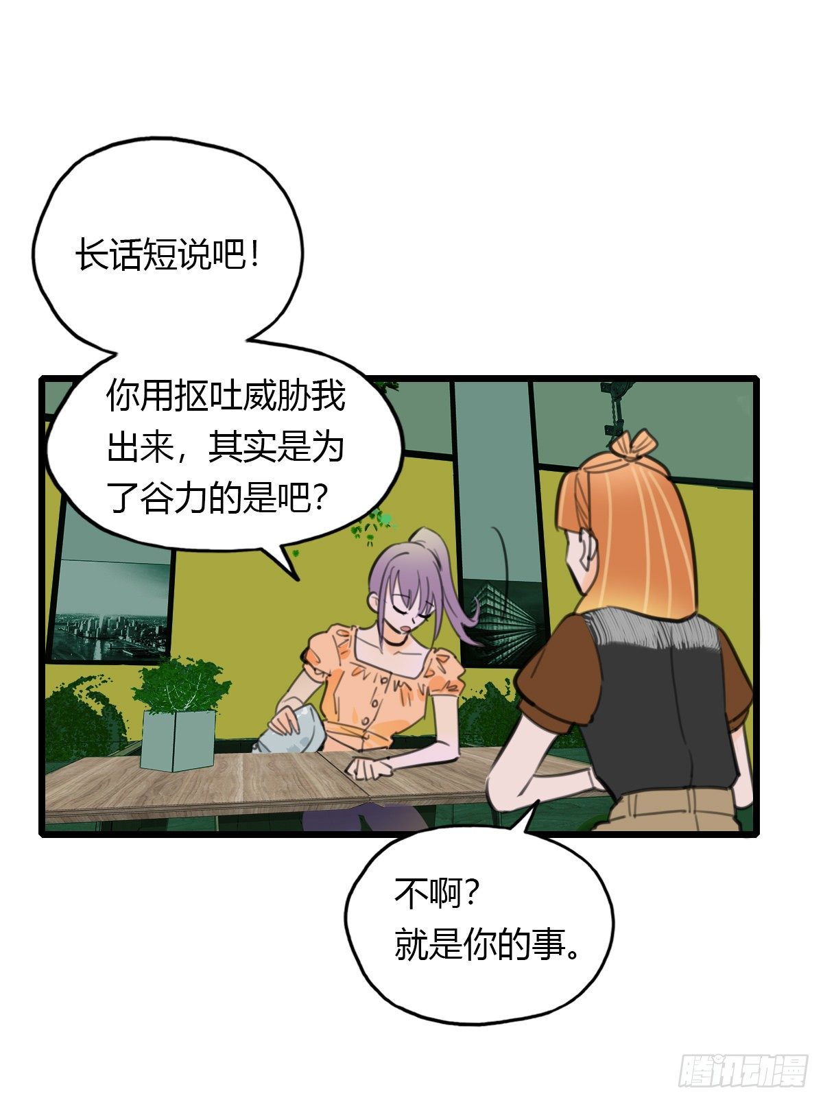《一口也不吃》22.拖拖拉拉的男人2 第5页