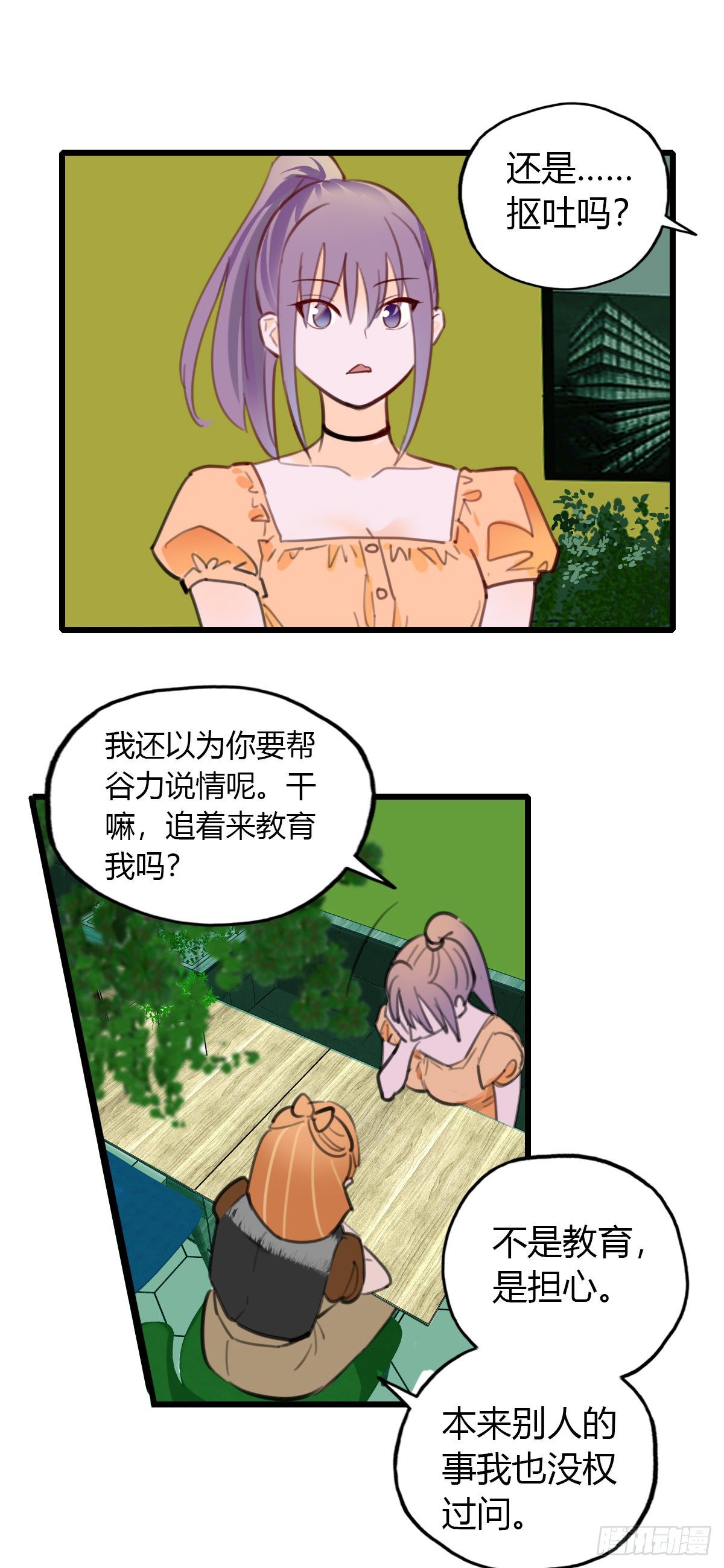 《一口也不吃》22.拖拖拉拉的男人2 第6页