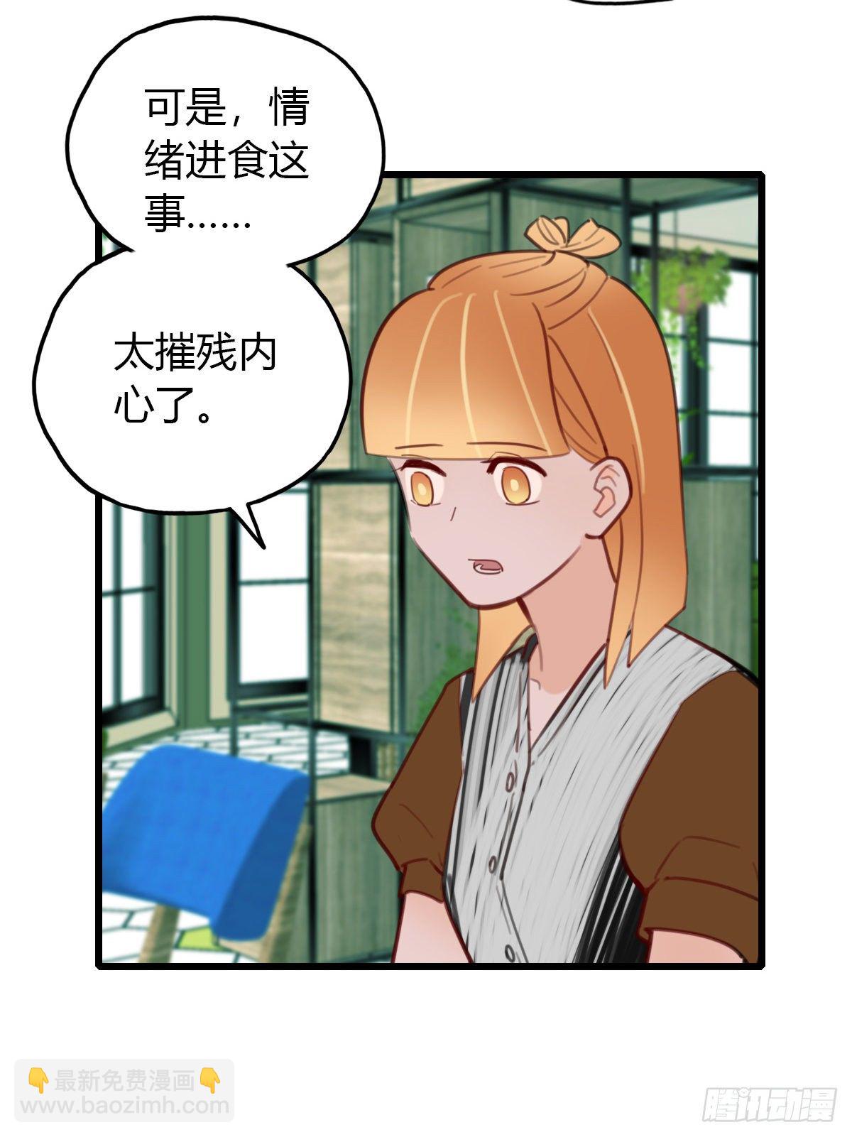 《一口也不吃》22.拖拖拉拉的男人2 第7页